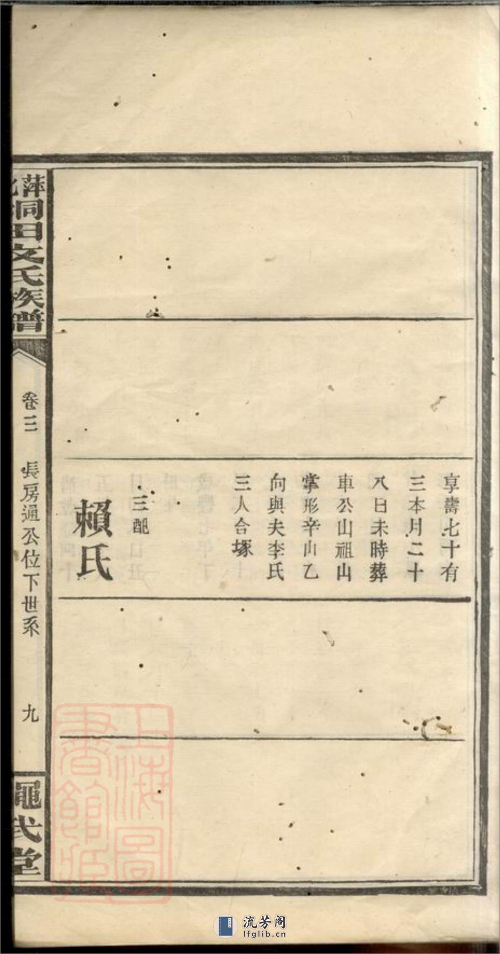 萍北桐田文氏族谱：[萍乡] - 第19页预览图