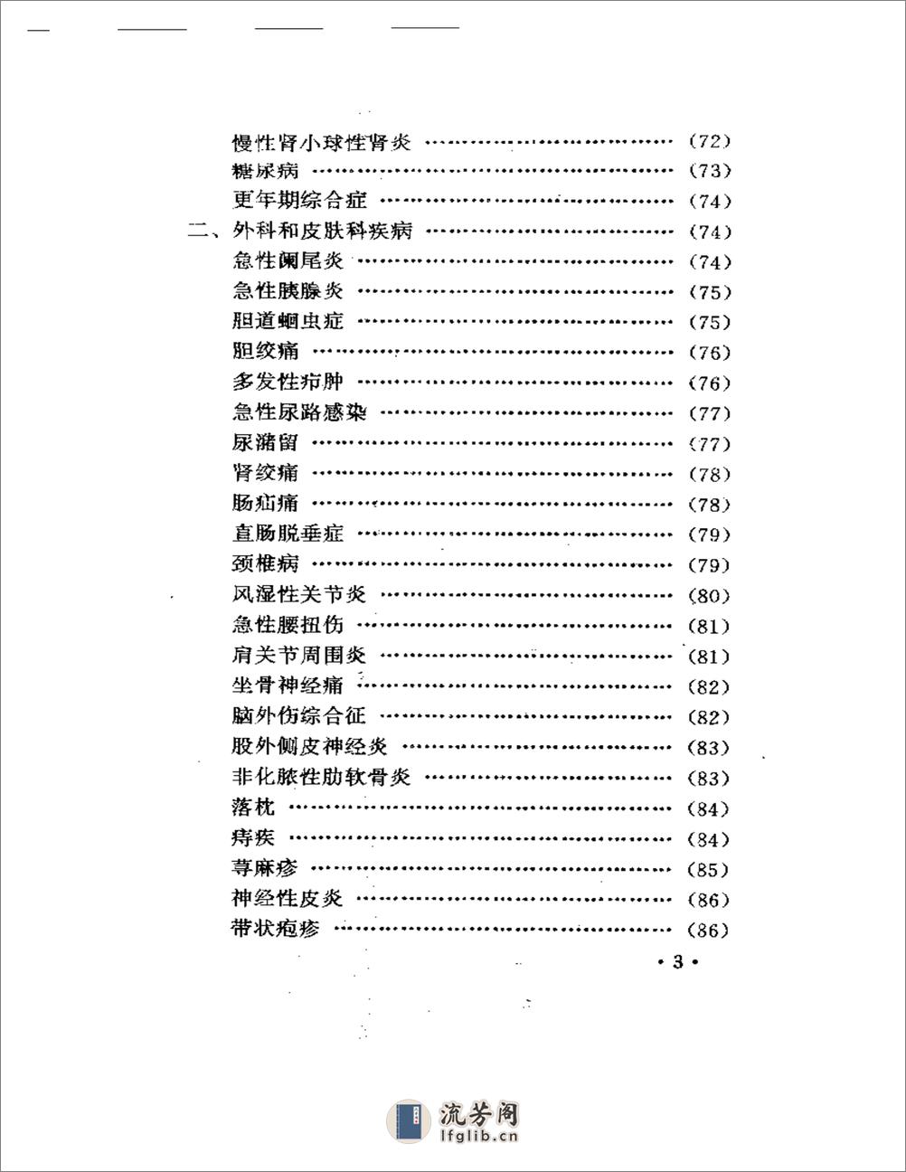 火罐疗法精粹 - 第3页预览图