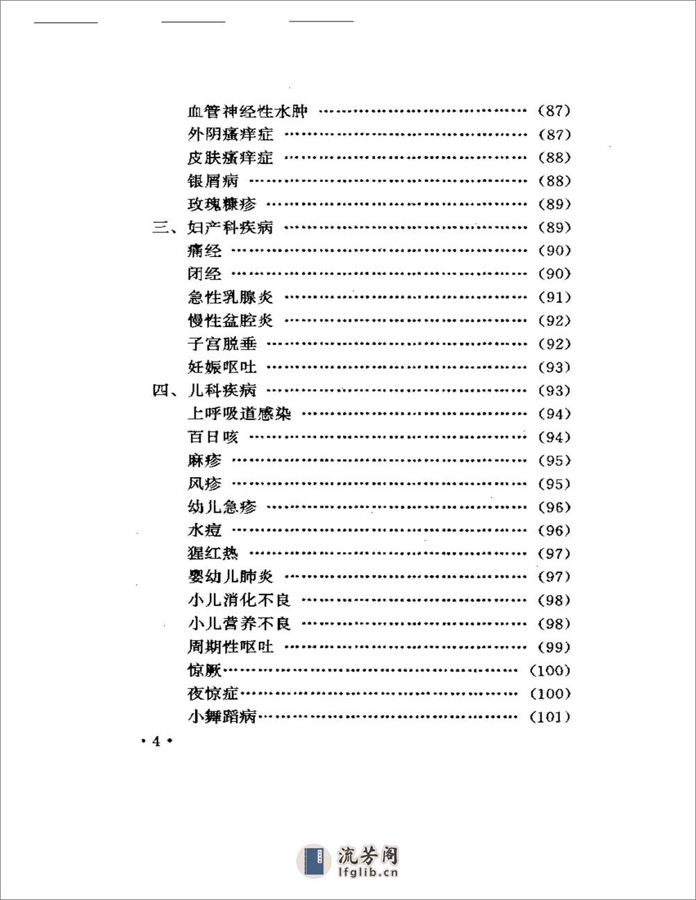 火罐疗法精粹 - 第4页预览图