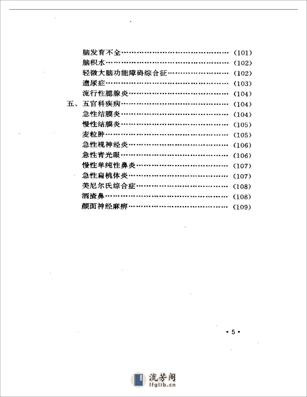 火罐疗法精粹 - 第5页预览图