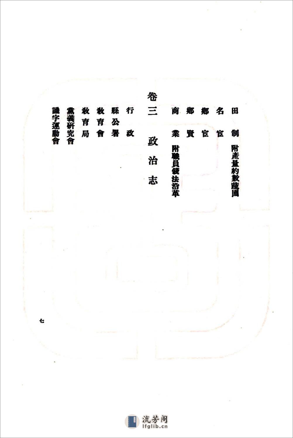 林西县志（民国） - 第10页预览图