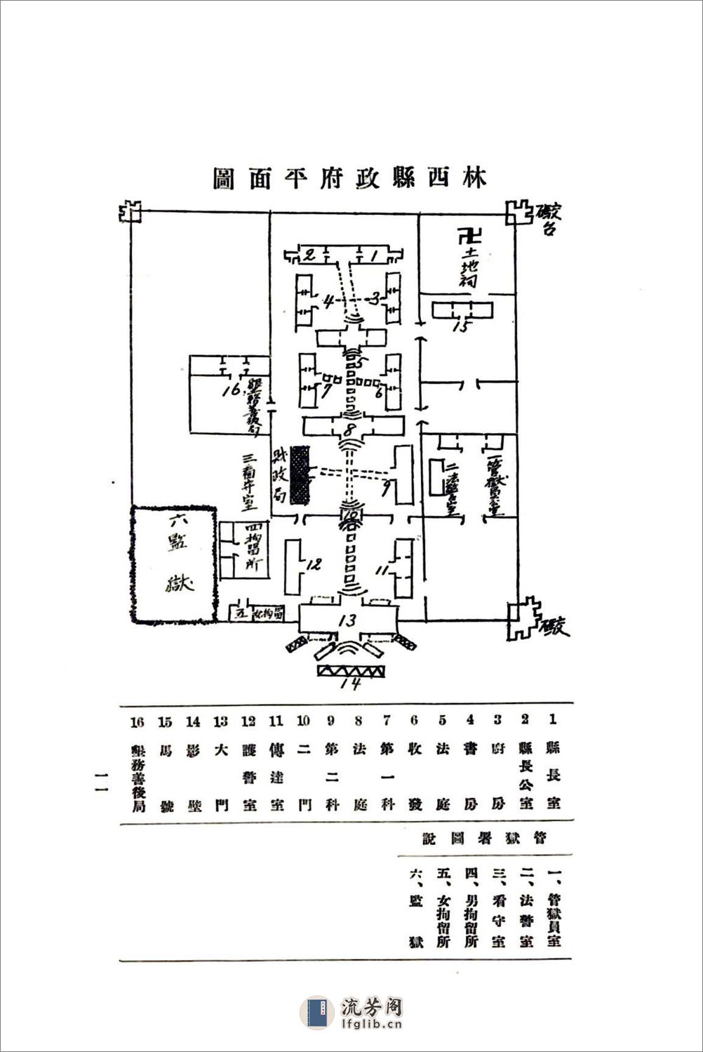 林西县志（民国） - 第13页预览图