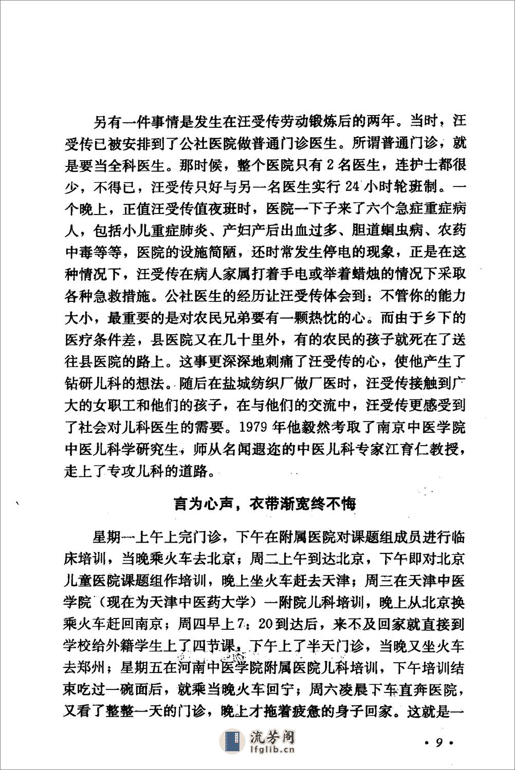 《汪受传儿科医论医案选》万力生主编 - 第14页预览图