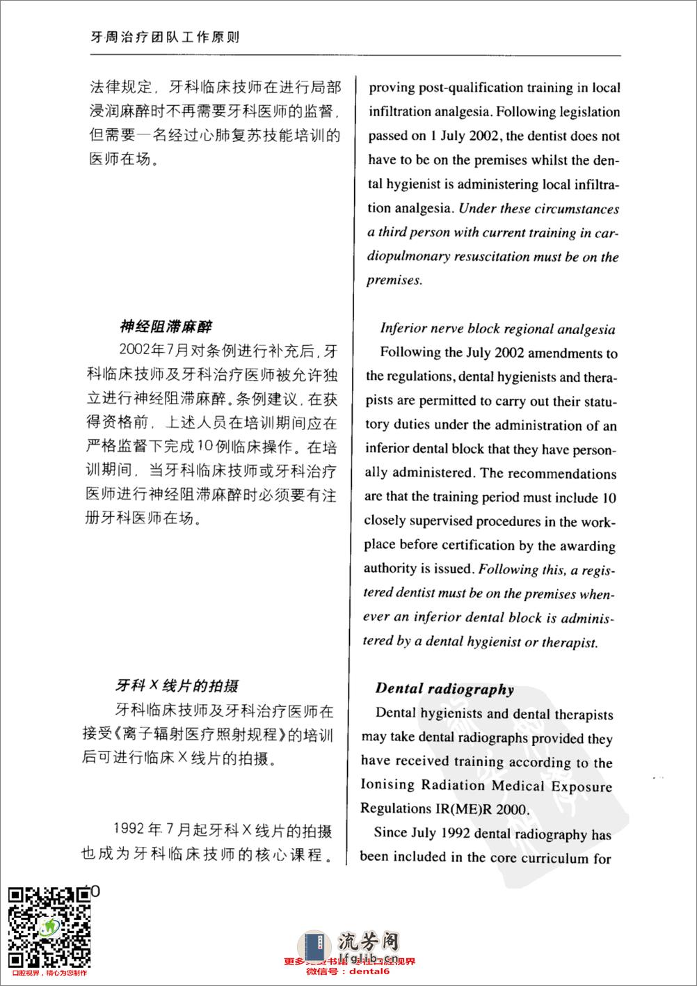 牙周治疗团队 口腔临床要点快速掌握系列 - 第19页预览图