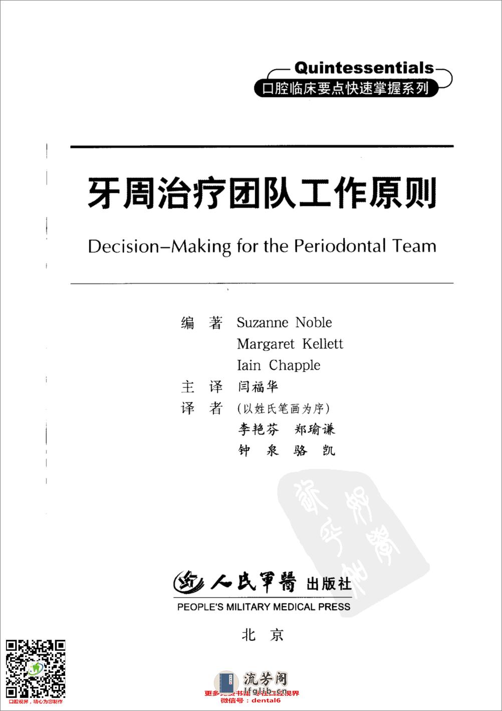 牙周治疗团队 口腔临床要点快速掌握系列 - 第3页预览图