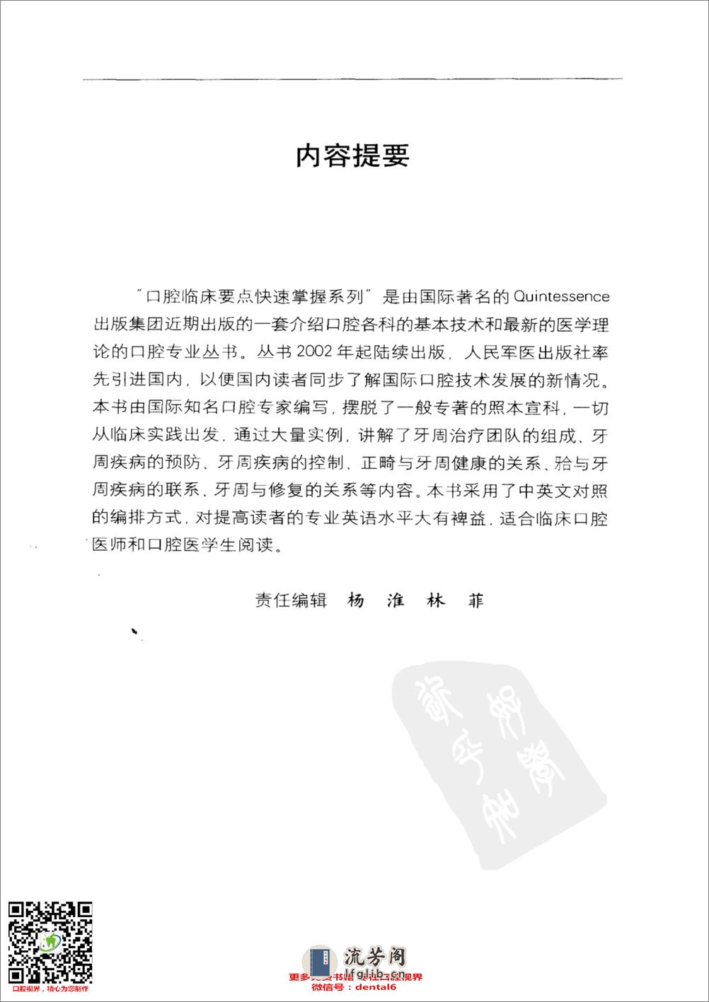 牙周治疗团队 口腔临床要点快速掌握系列 - 第5页预览图