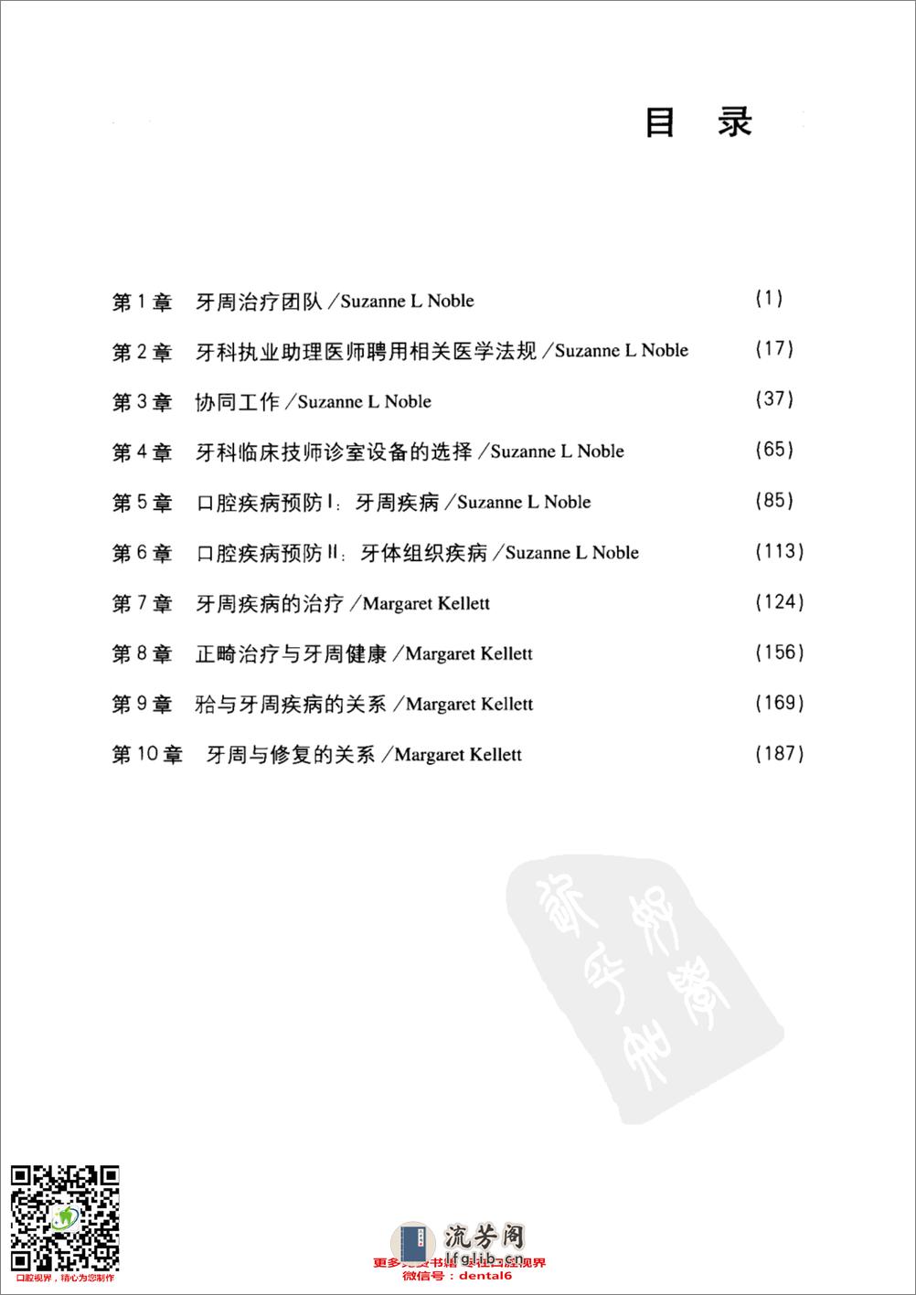 牙周治疗团队 口腔临床要点快速掌握系列 - 第9页预览图