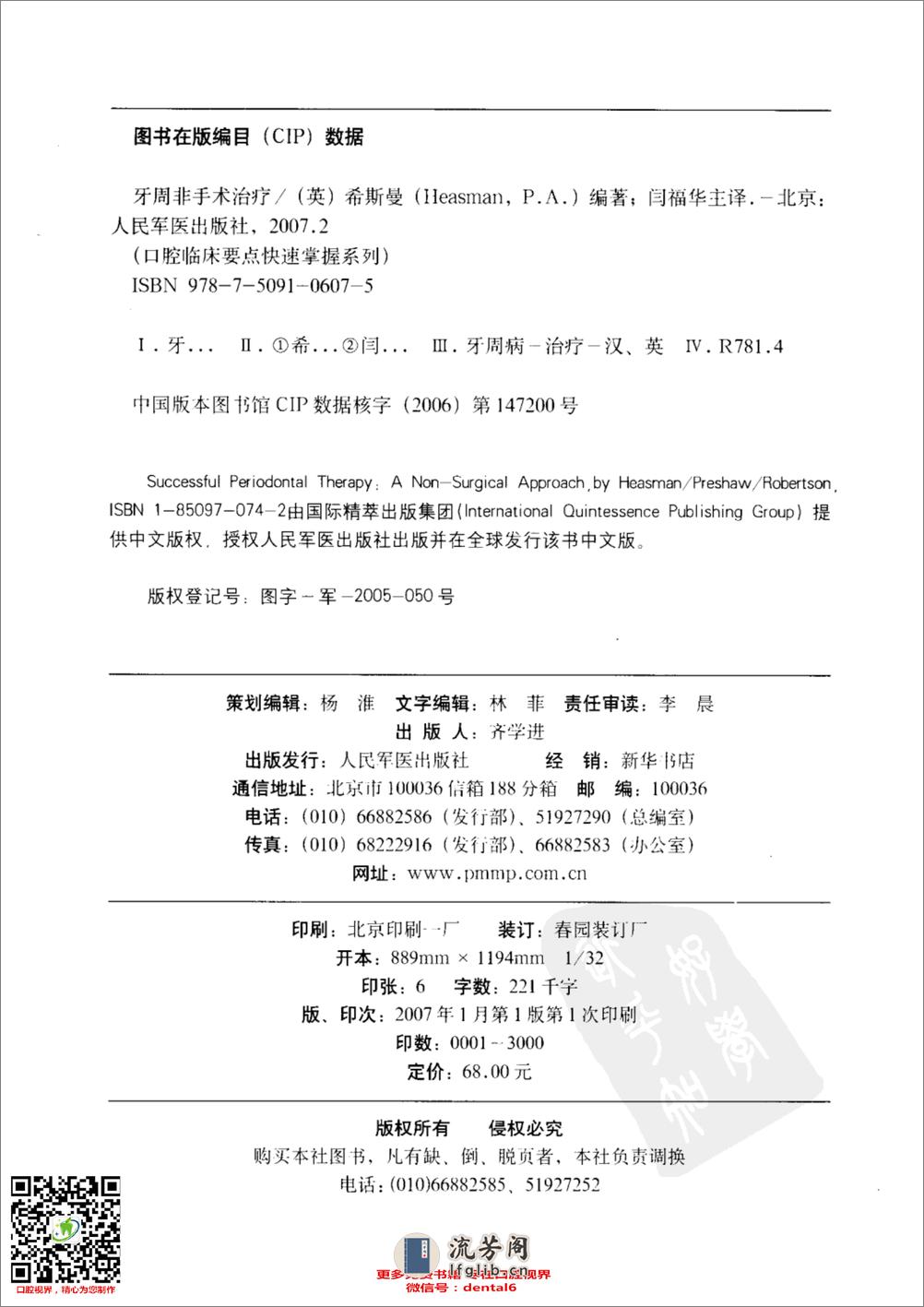 口腔临床要点快速掌握系列 牙周非手术治疗... - 第4页预览图