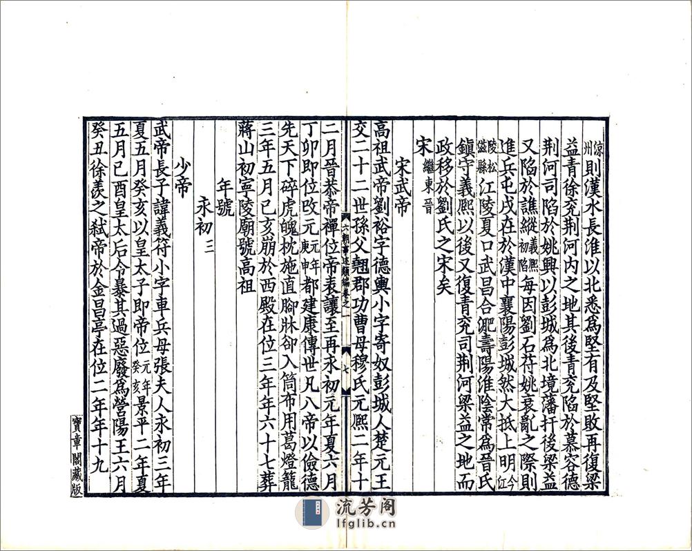 六朝事迹编类（宋绍兴光绪刻本） - 第20页预览图