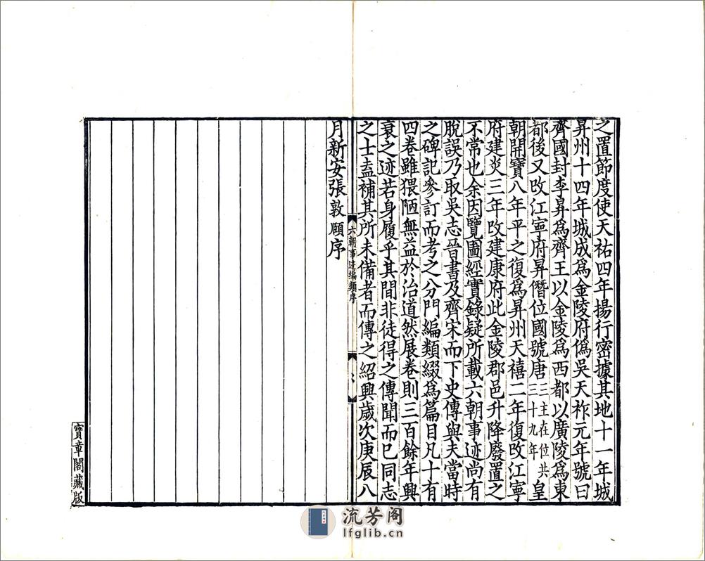 六朝事迹编类（宋绍兴光绪刻本） - 第4页预览图