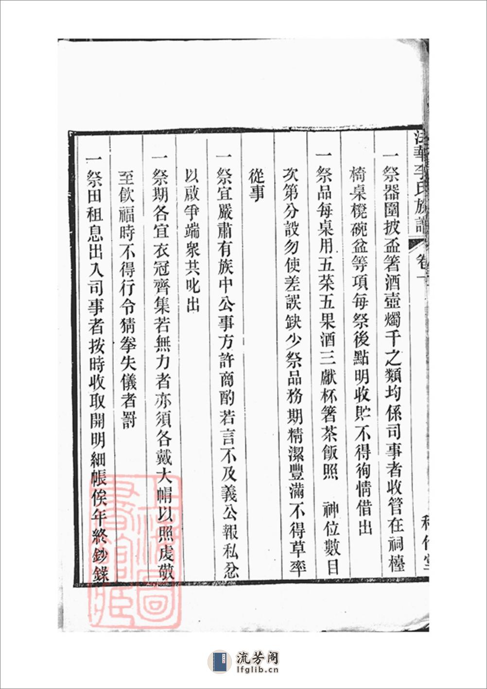 法华李氏宗谱：六卷：[上海] - 第16页预览图