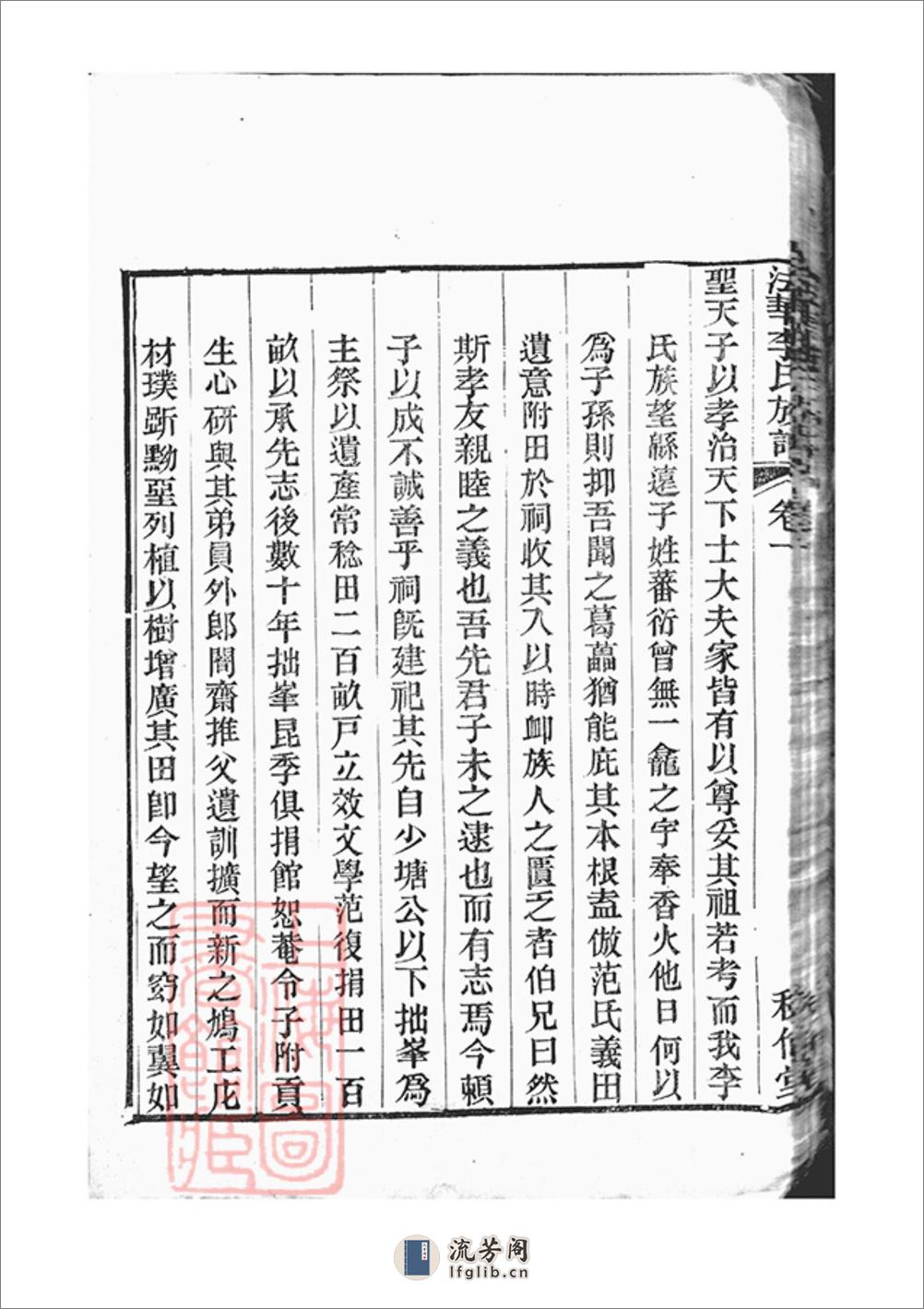 法华李氏宗谱：六卷：[上海] - 第20页预览图