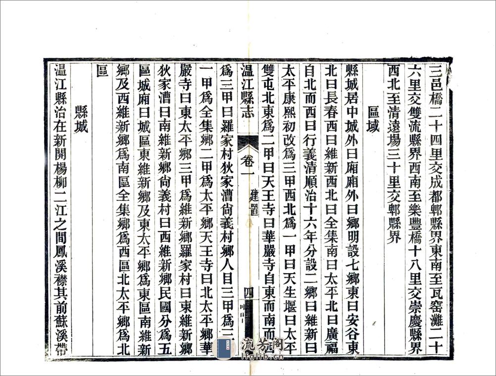 温江县志（民国） - 第19页预览图