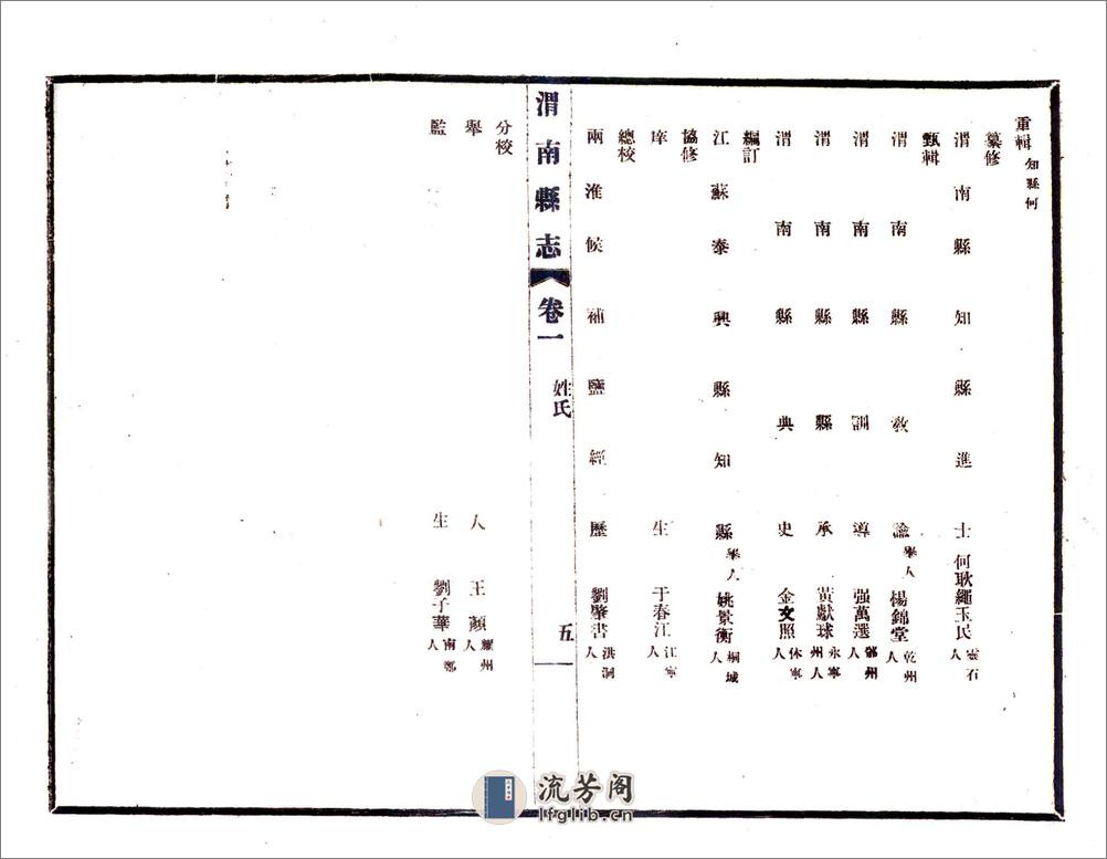 新续渭南县志（光绪民国铅印本） - 第10页预览图