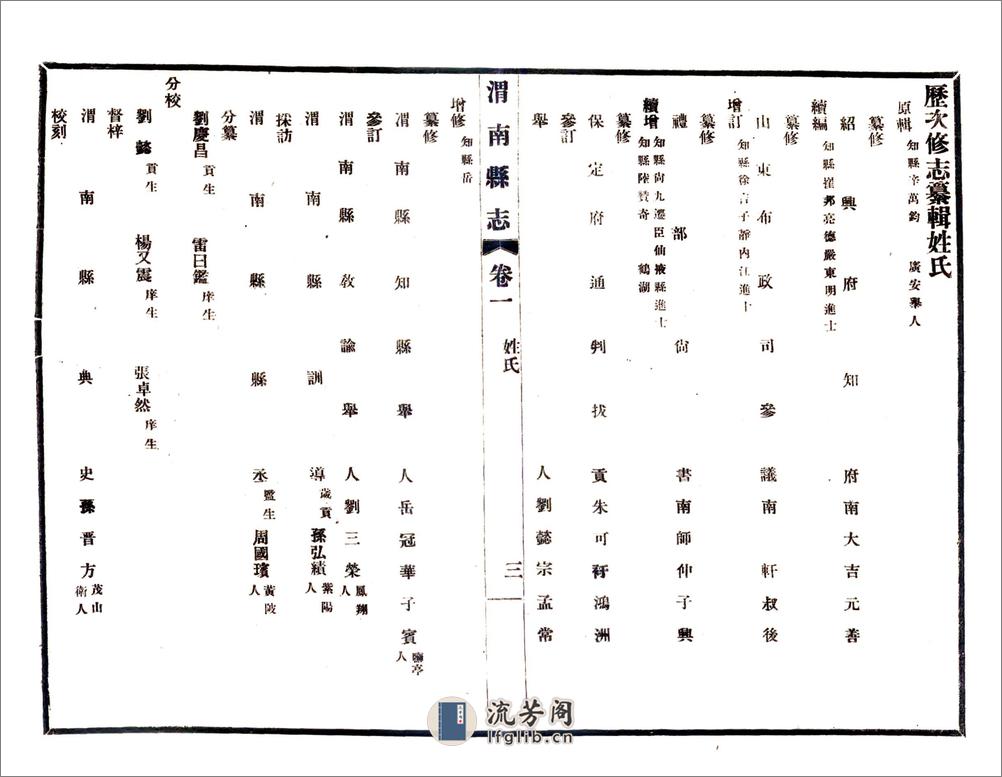 新续渭南县志（光绪民国铅印本） - 第8页预览图