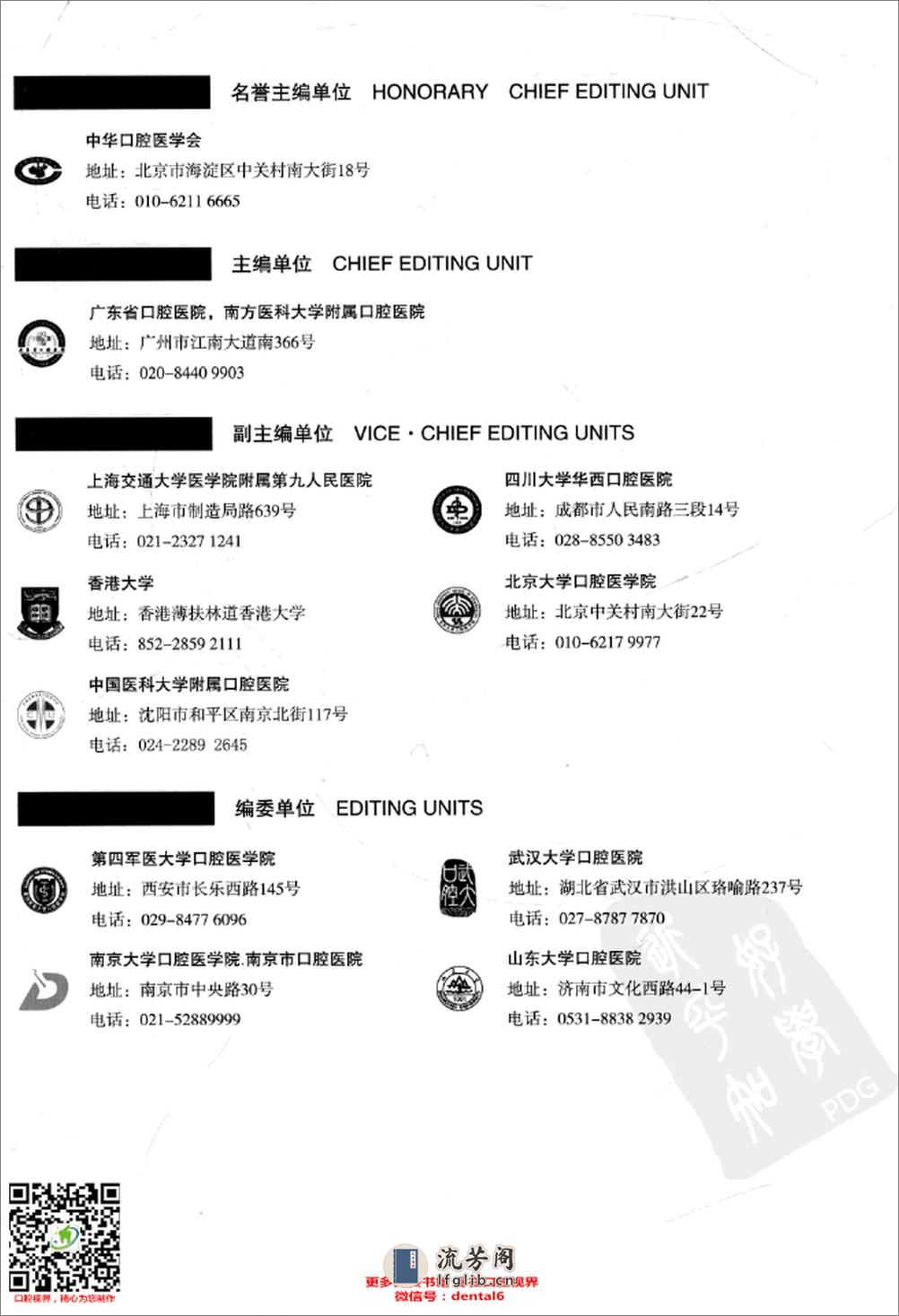 临床牙周病学++牙周非手术治疗专辑 - 第5页预览图