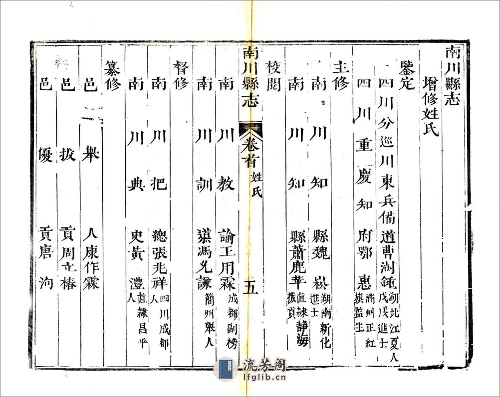 南川县志（光绪） - 第19页预览图