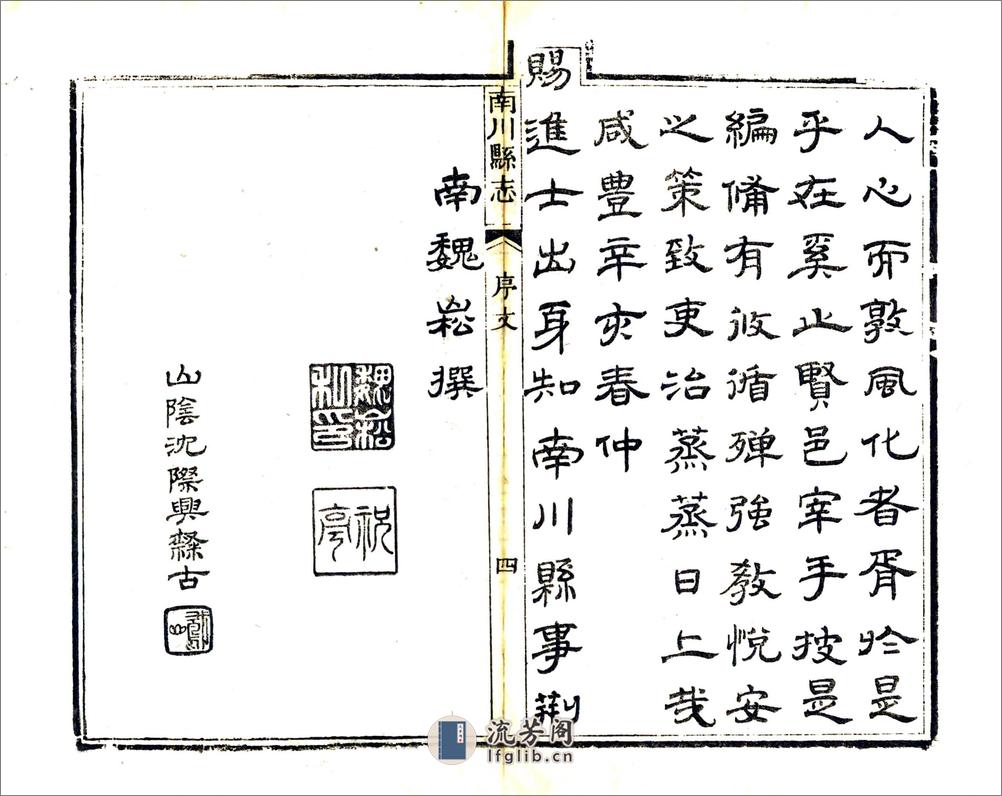 南川县志（光绪） - 第9页预览图