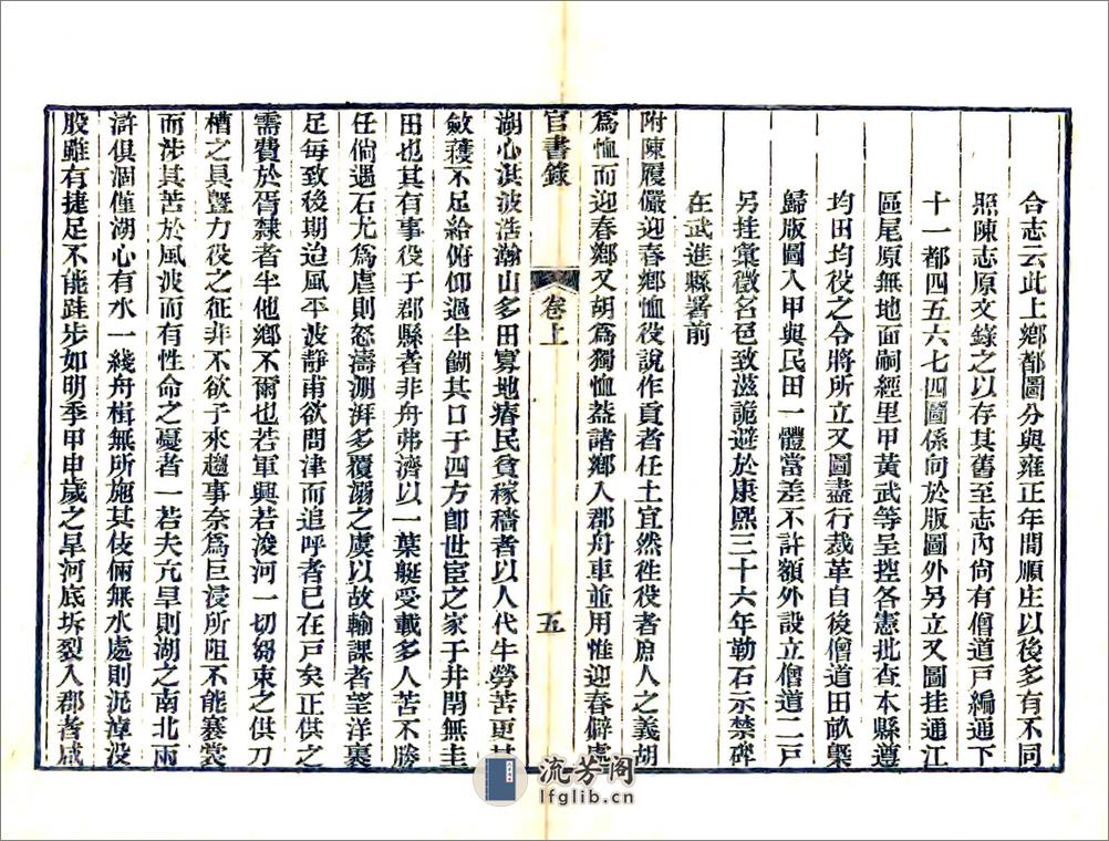 武阳官书录（光绪） - 第10页预览图