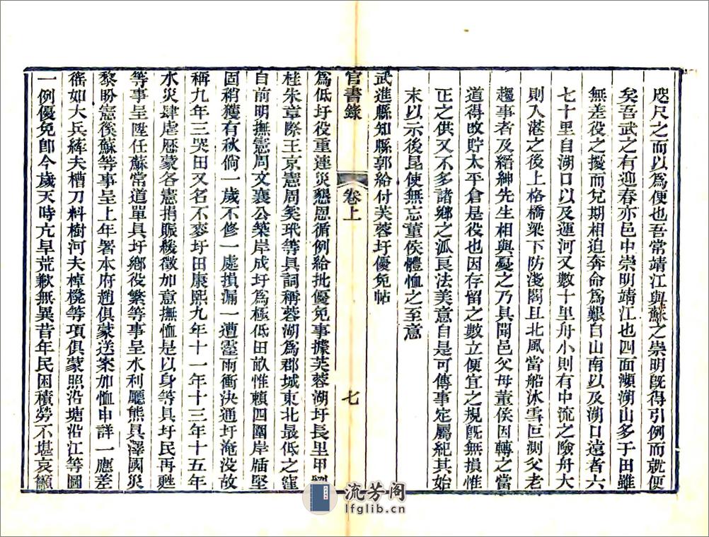 武阳官书录（光绪） - 第12页预览图