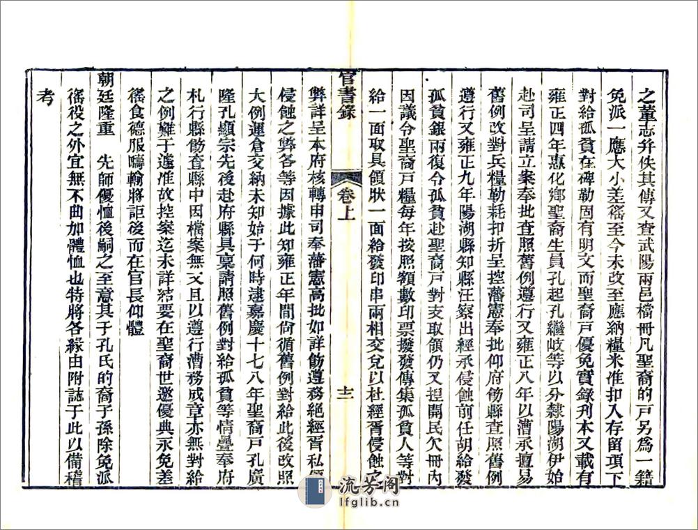 武阳官书录（光绪） - 第17页预览图