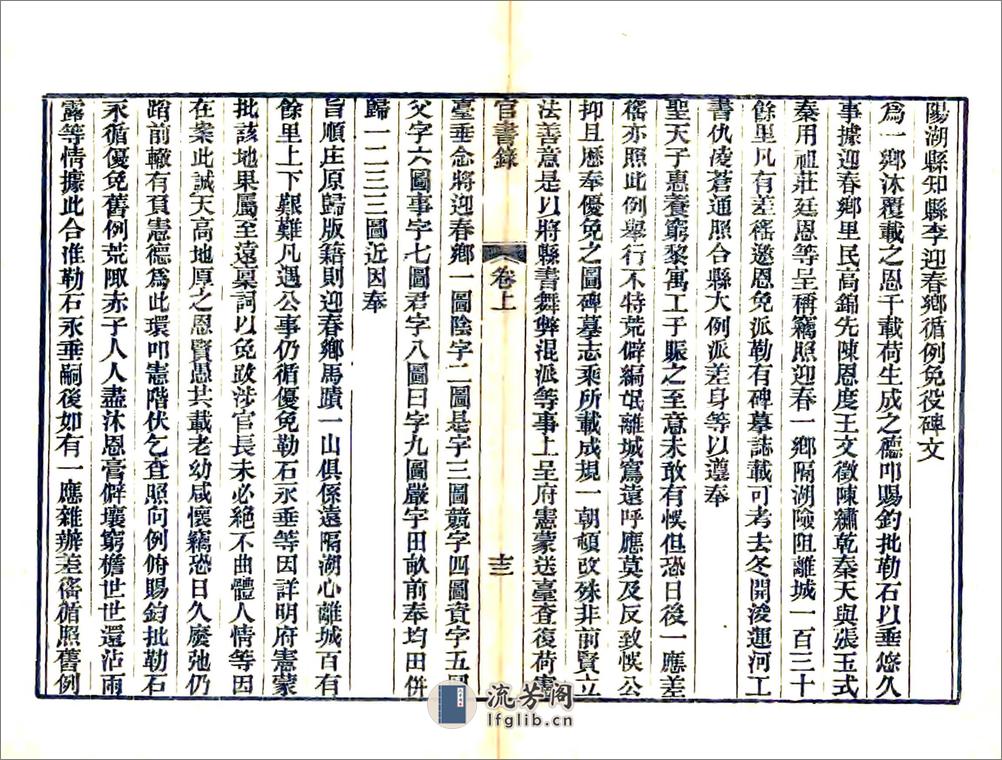 武阳官书录（光绪） - 第18页预览图