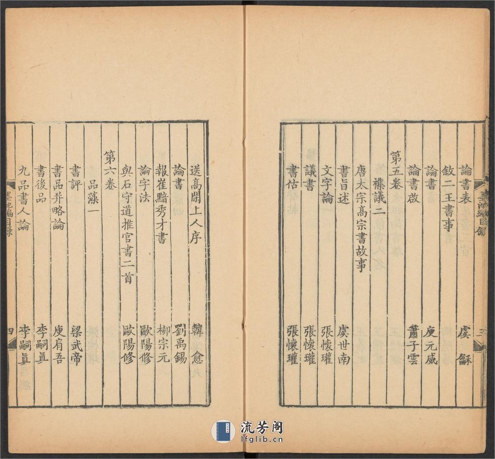 墨池编.二十卷.宋.朱长文编.附印典八卷.清雍正时期就闲堂精写刻本 - 第12页预览图