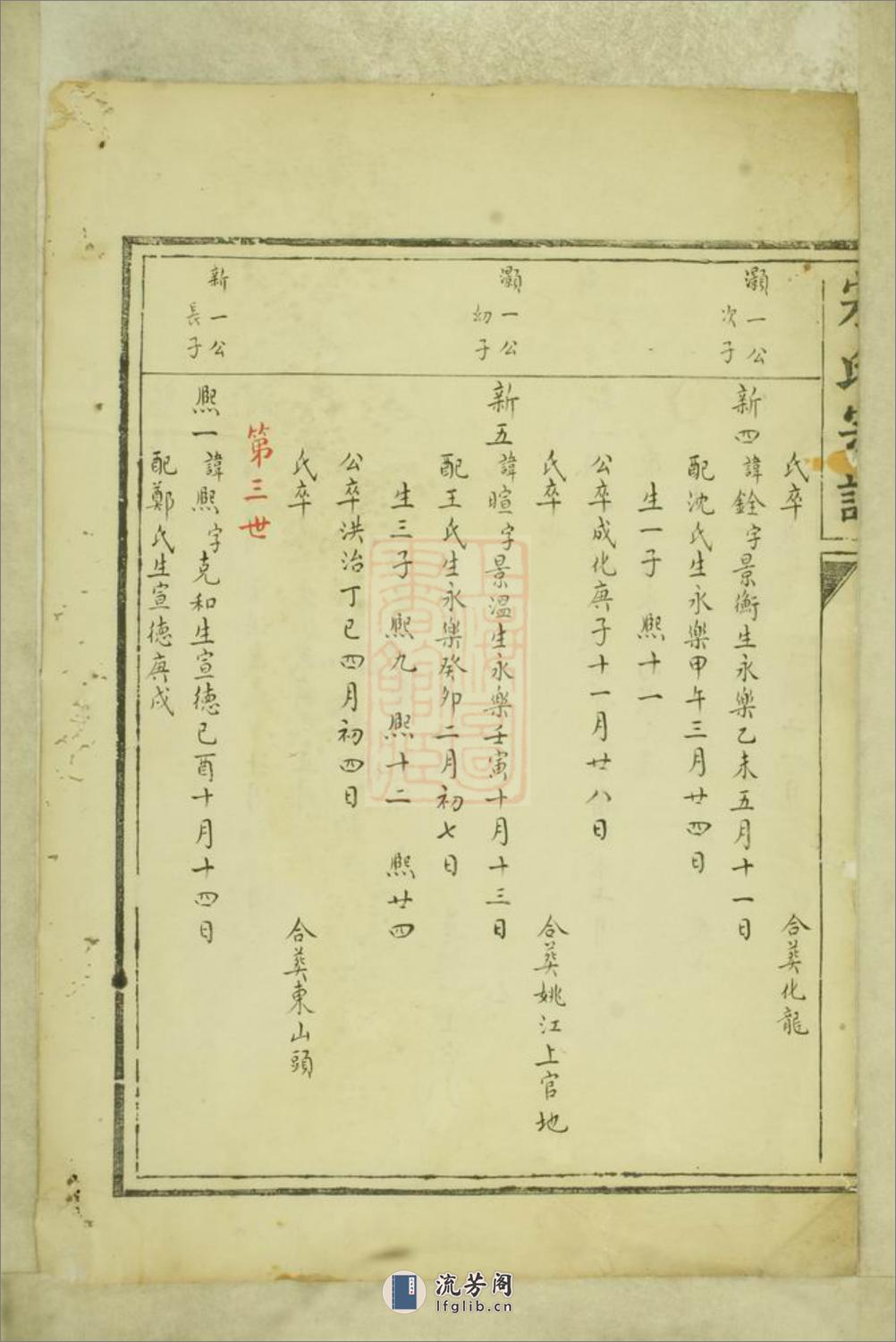 暨阳宋氏宗谱：不分卷 - 第3页预览图