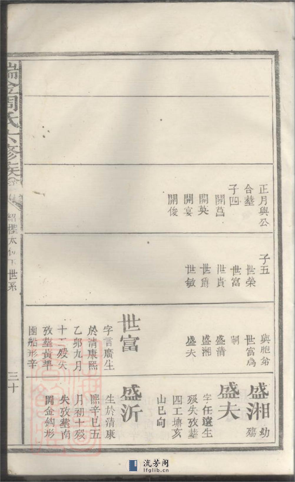 瑞金周氏六修族谱 - 第10页预览图