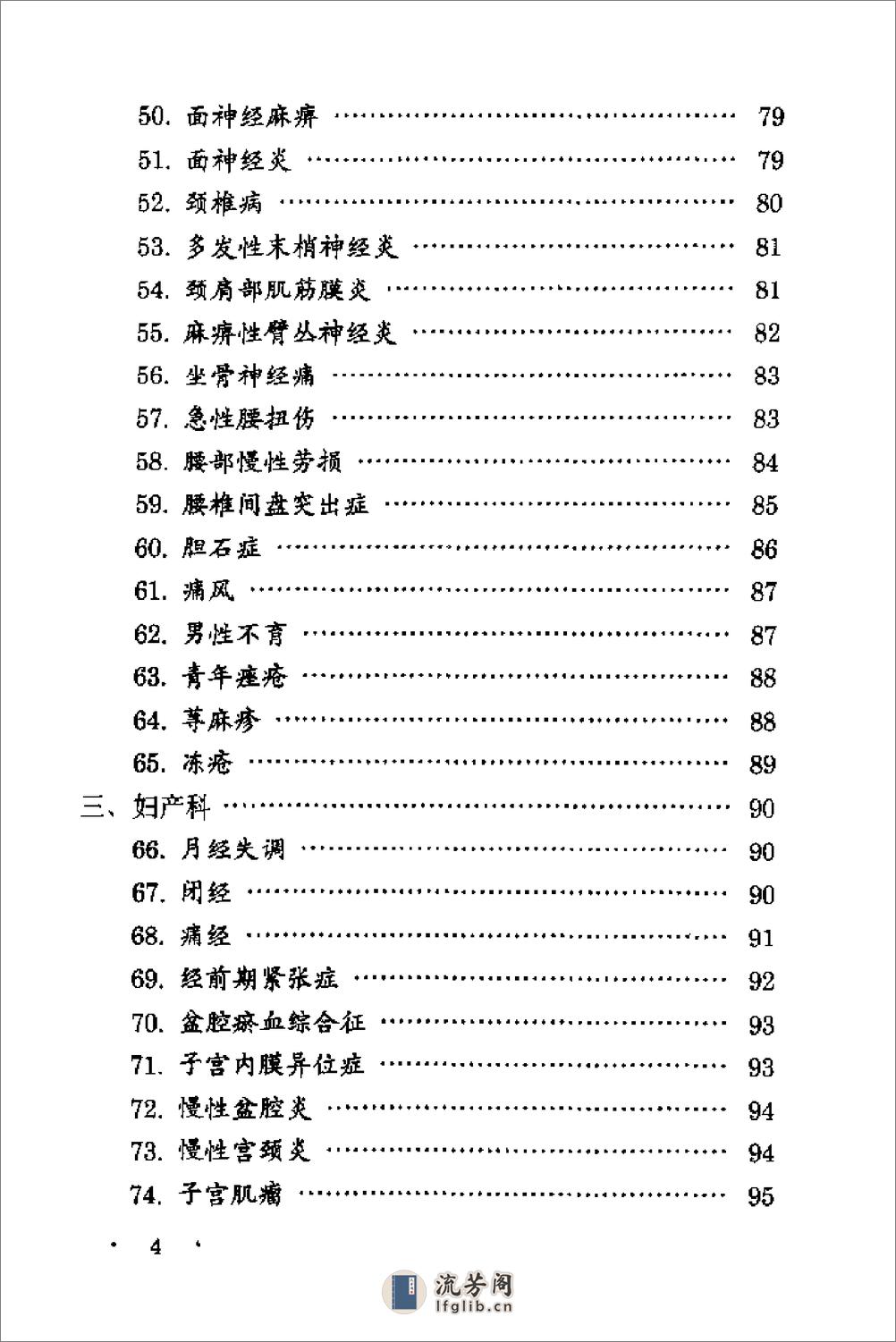 经穴敷贴疗百病 - 第10页预览图