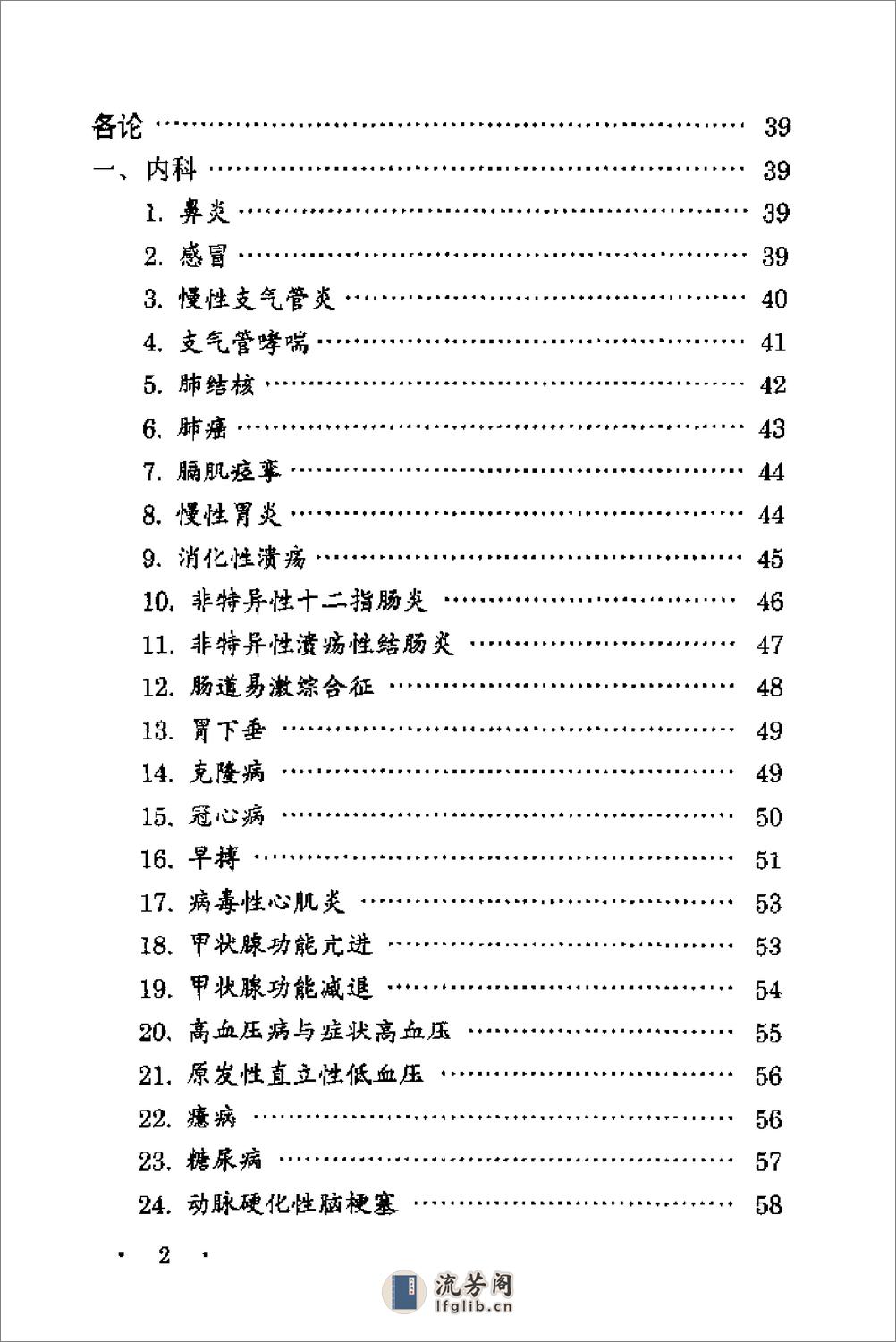 经穴敷贴疗百病 - 第8页预览图