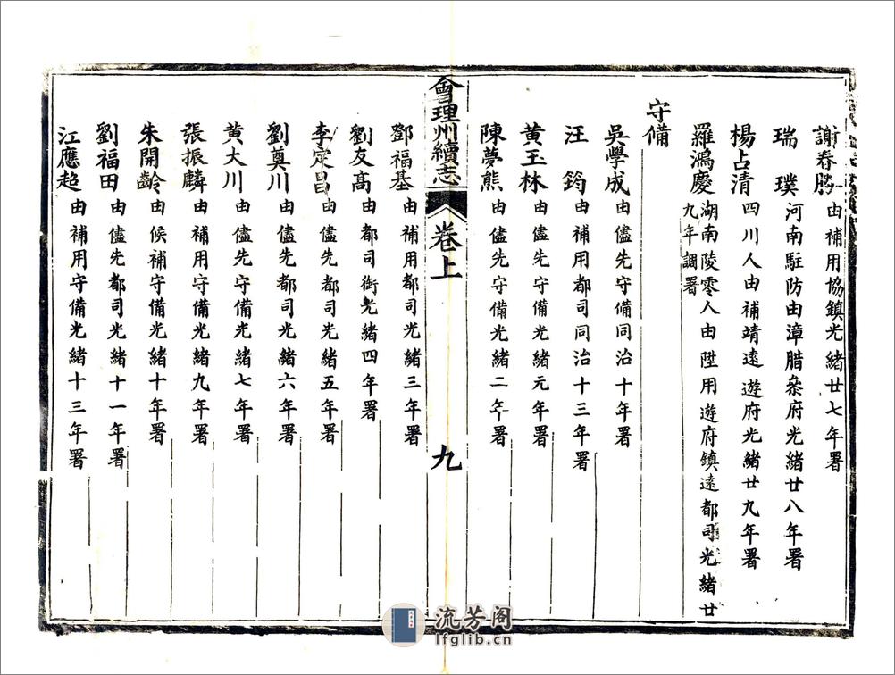 会理州续志（光绪） - 第15页预览图