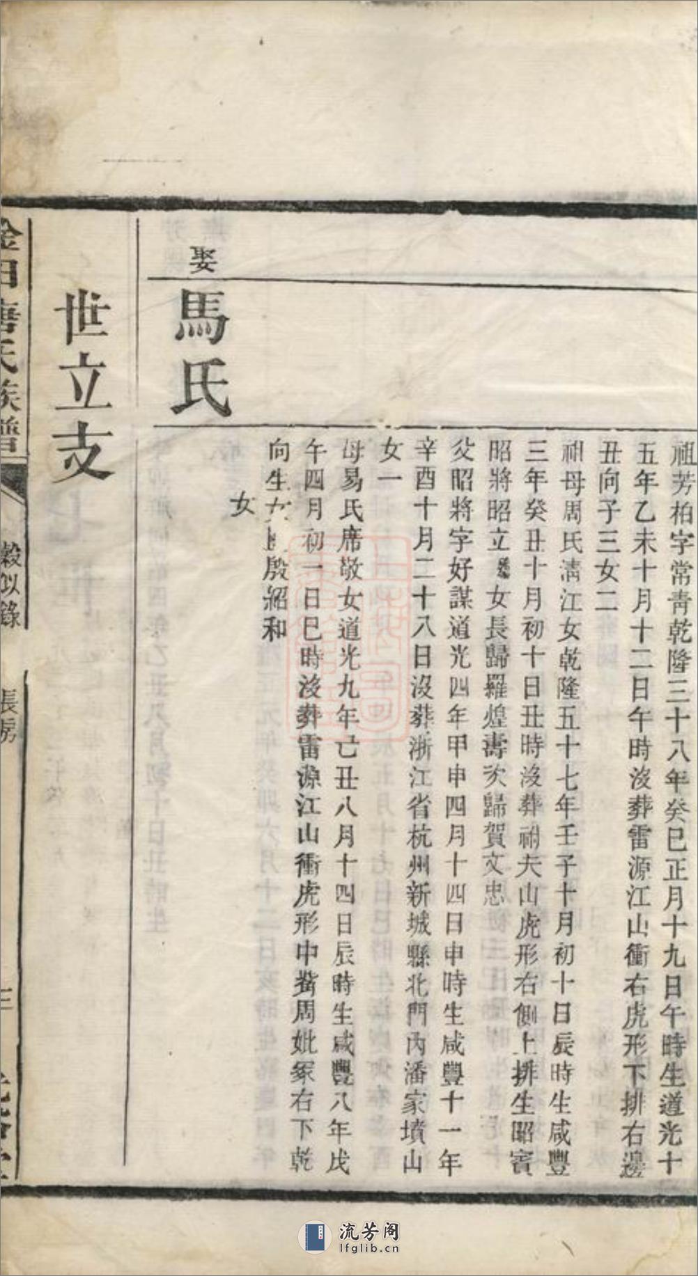 湘潭淦田唐氏族谱：不分卷 - 第11页预览图