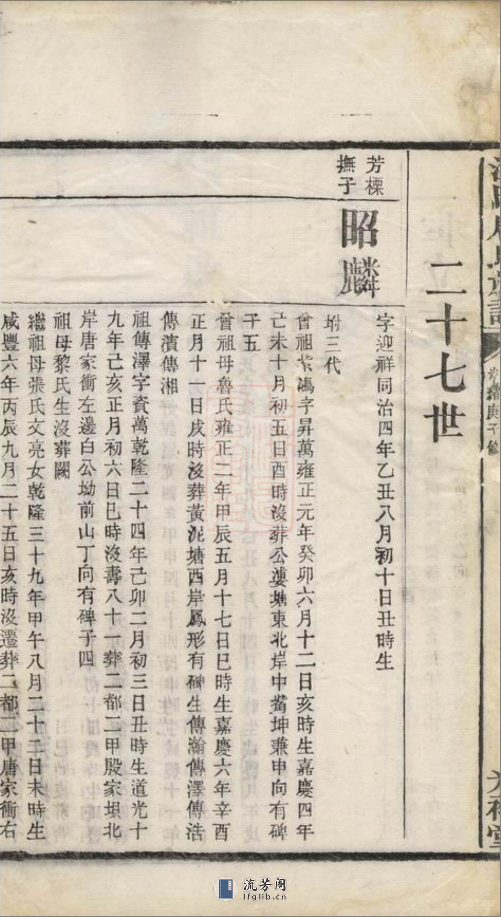湘潭淦田唐氏族谱：不分卷 - 第12页预览图