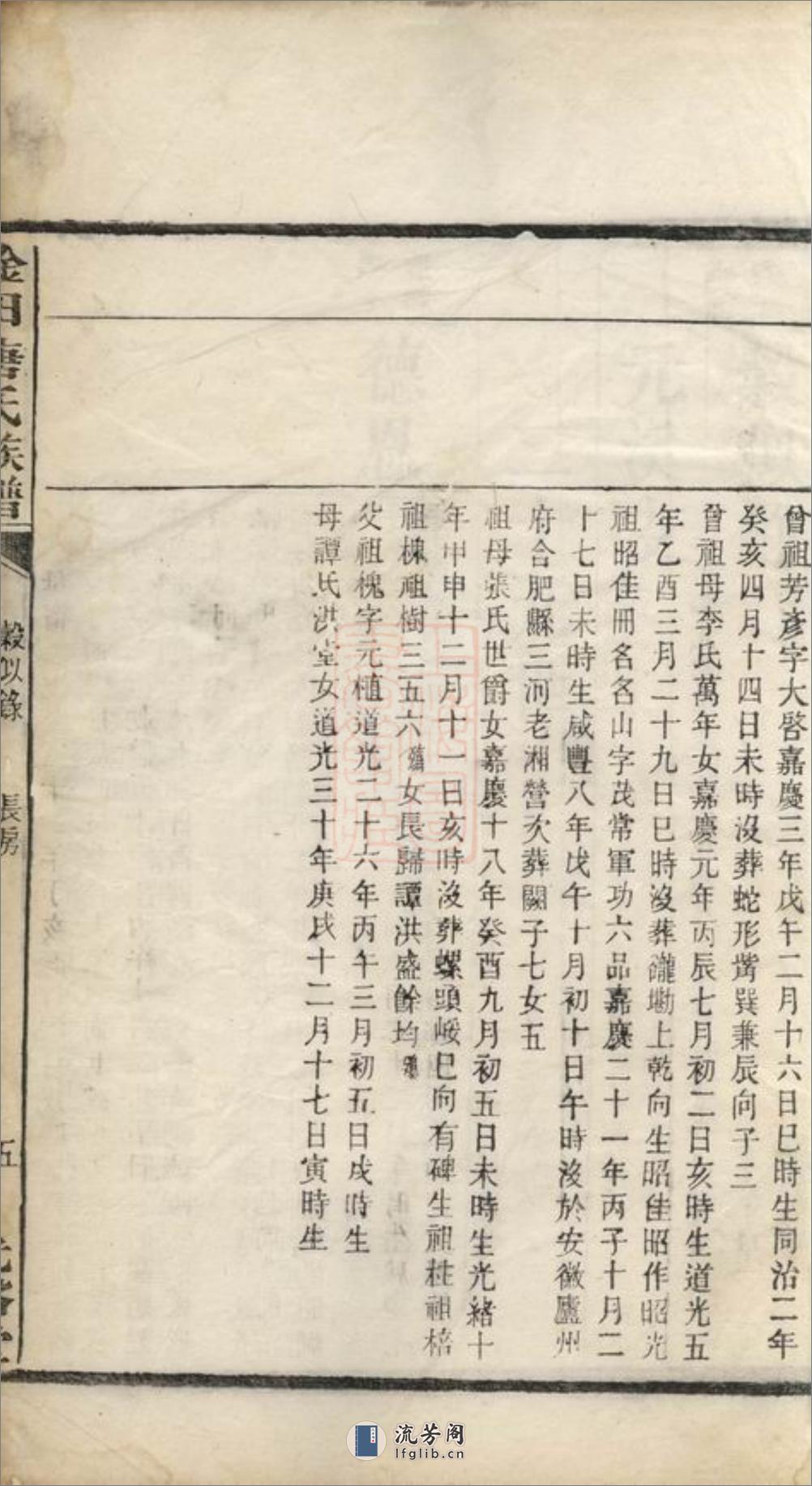 湘潭淦田唐氏族谱：不分卷 - 第15页预览图