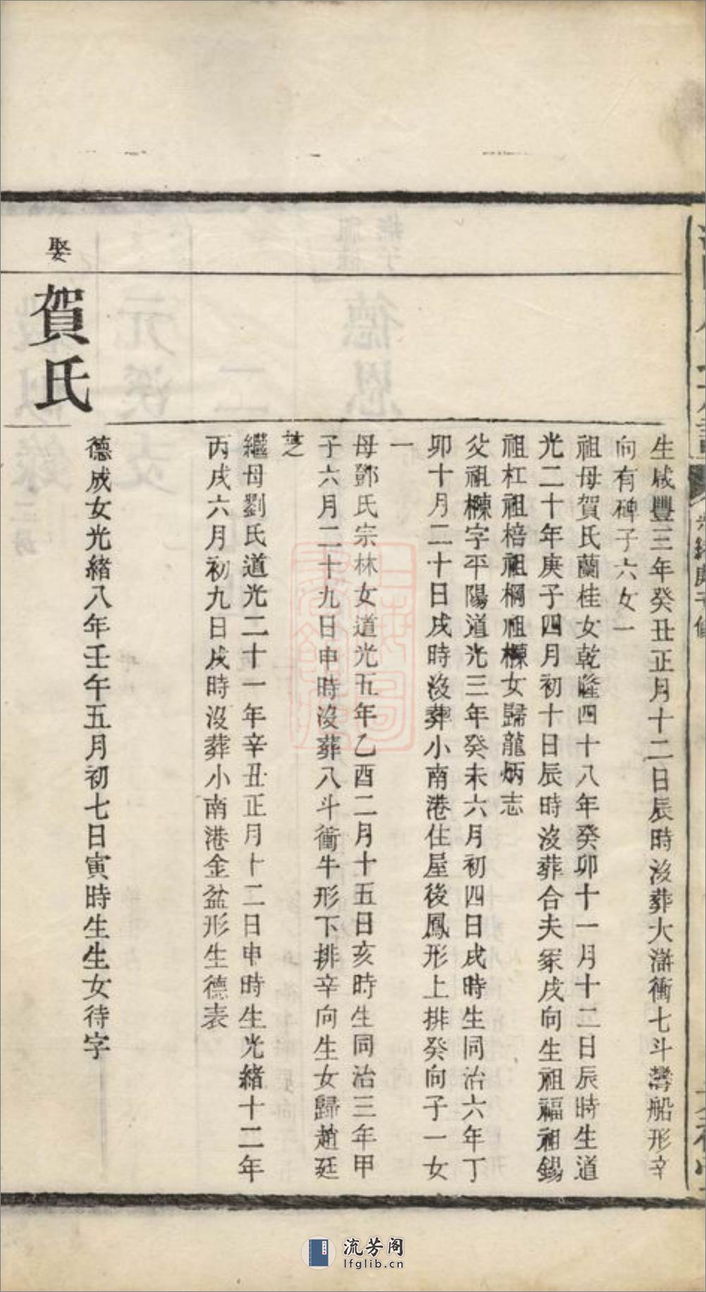 湘潭淦田唐氏族谱：不分卷 - 第18页预览图