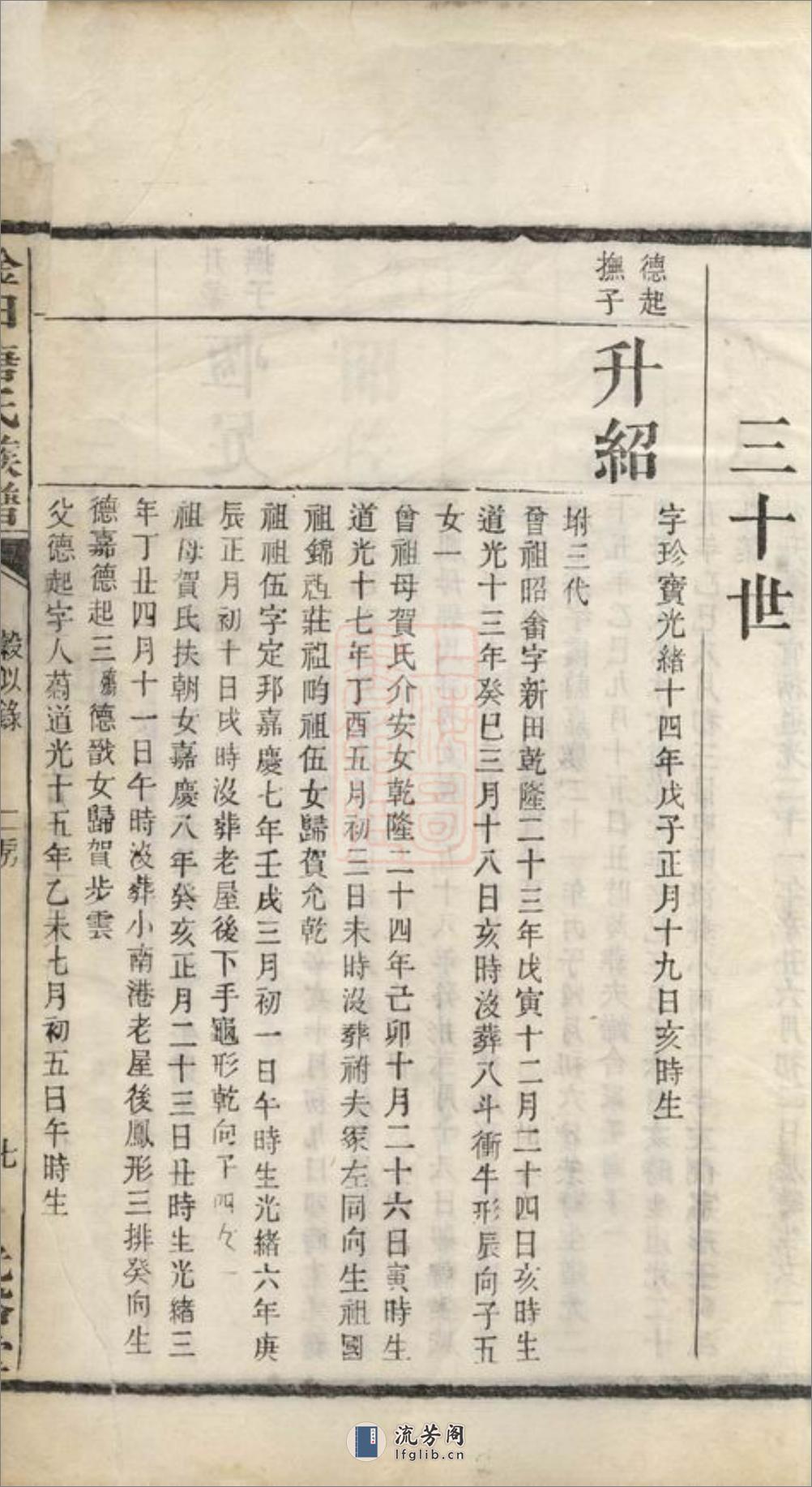 湘潭淦田唐氏族谱：不分卷 - 第19页预览图