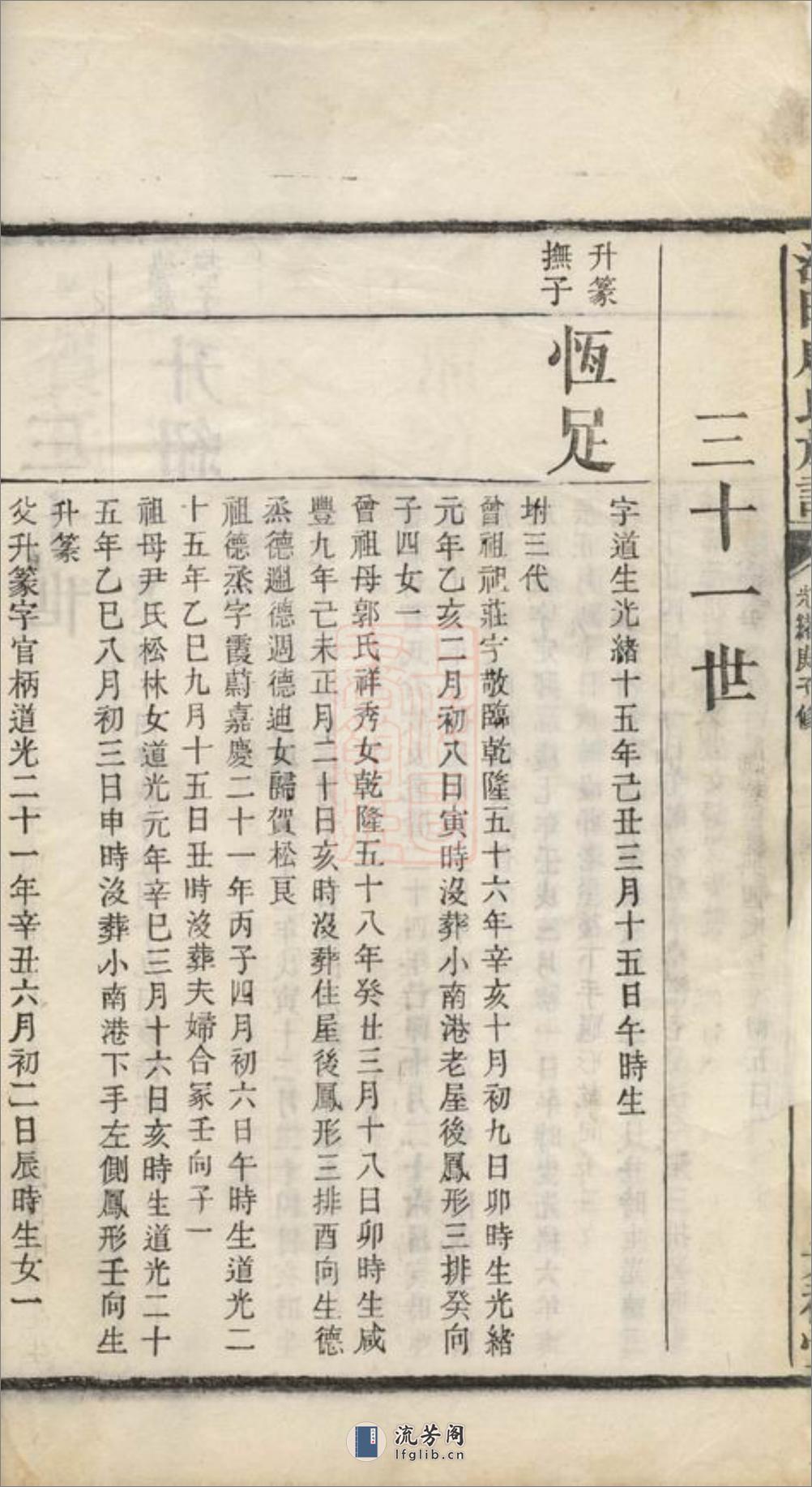 湘潭淦田唐氏族谱：不分卷 - 第20页预览图