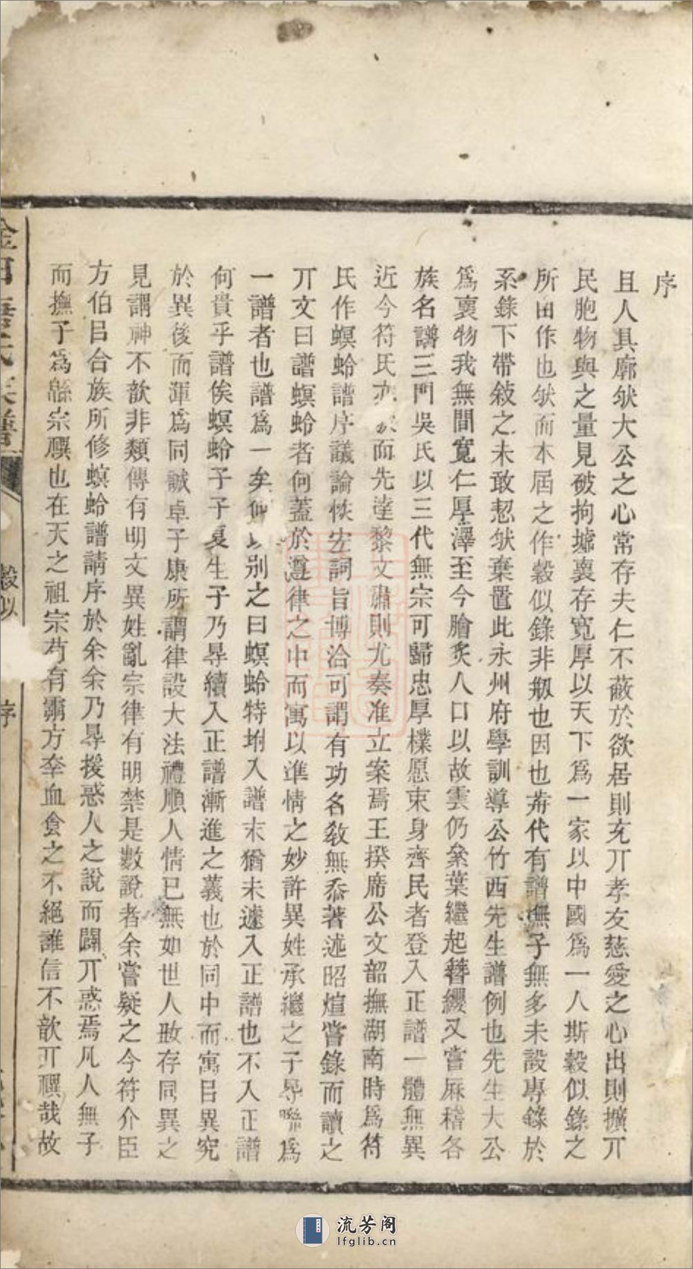 湘潭淦田唐氏族谱：不分卷 - 第3页预览图