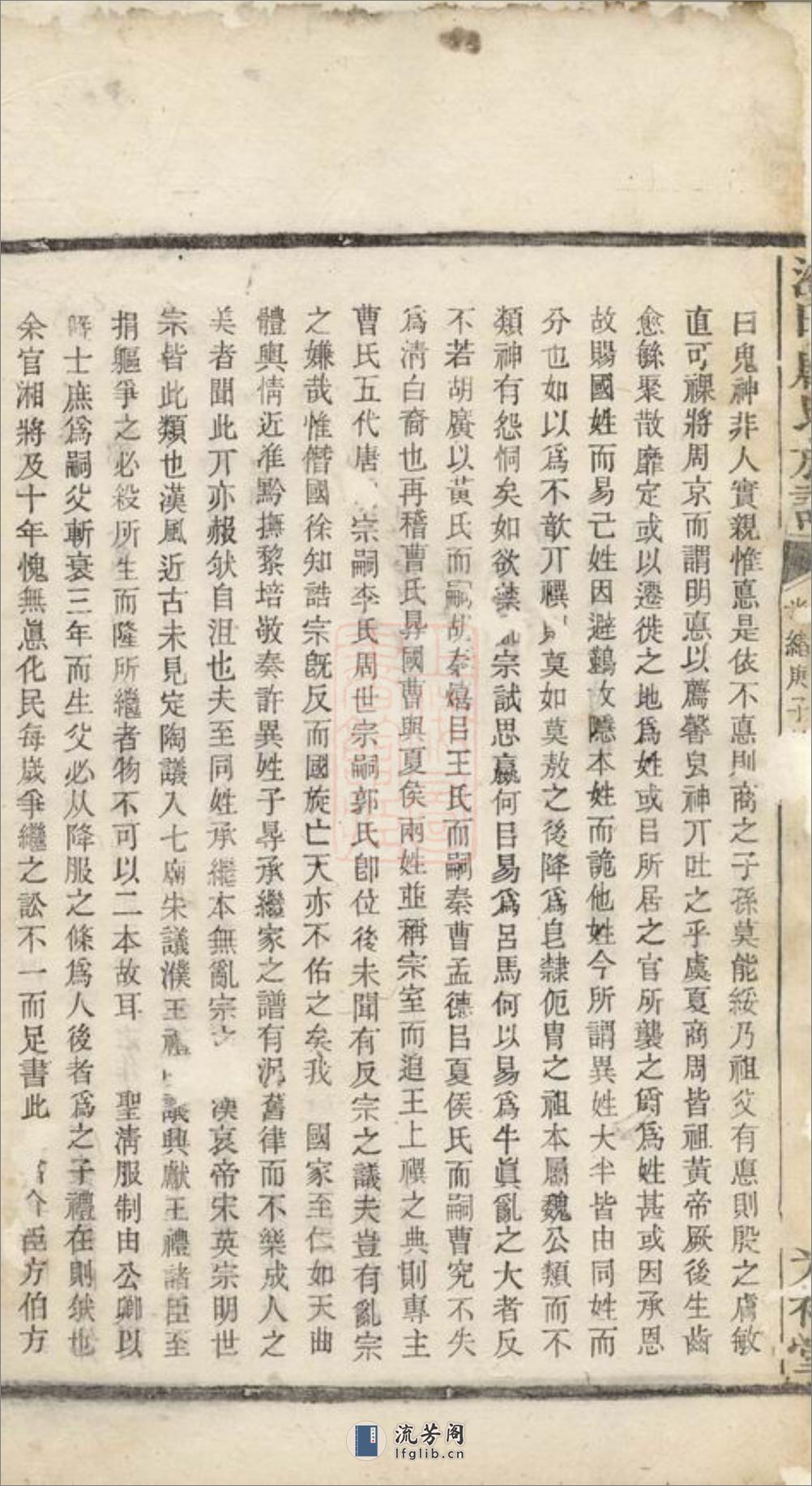湘潭淦田唐氏族谱：不分卷 - 第4页预览图