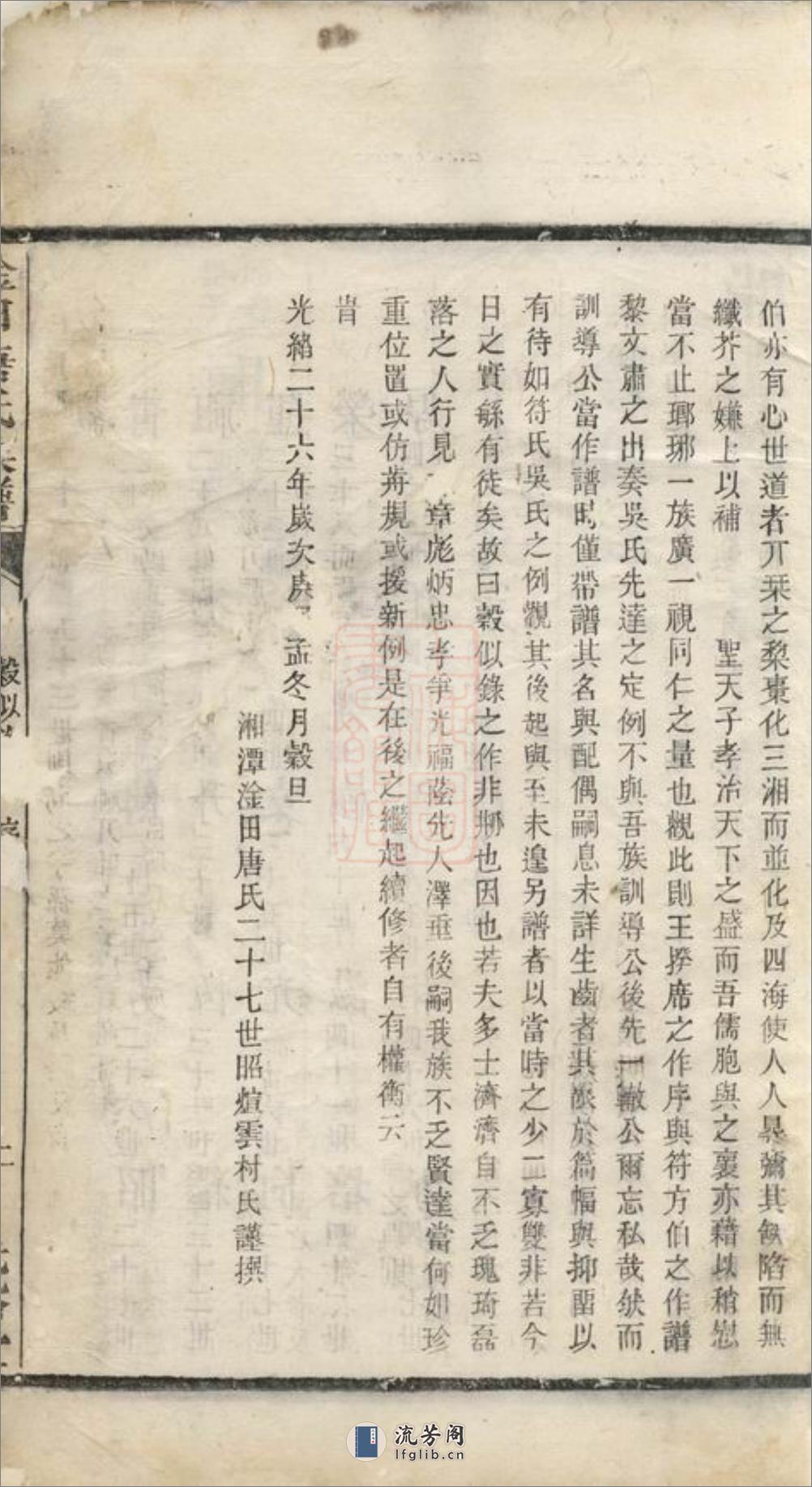 湘潭淦田唐氏族谱：不分卷 - 第5页预览图