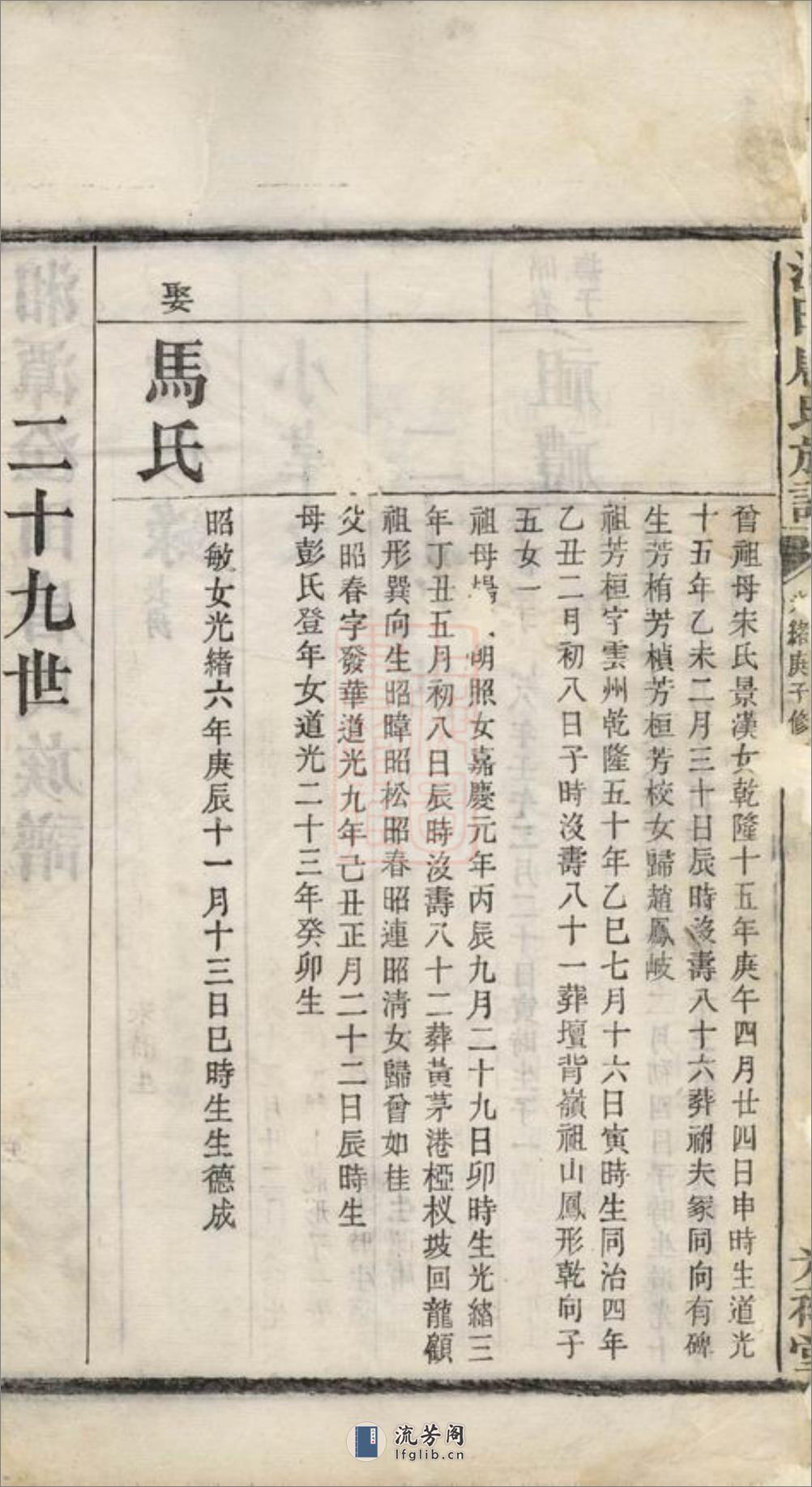 湘潭淦田唐氏族谱：不分卷 - 第8页预览图