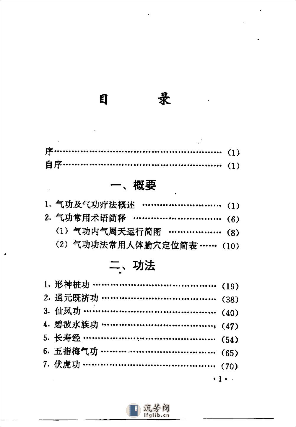 [民间养生功法].陈唯健 - 第10页预览图