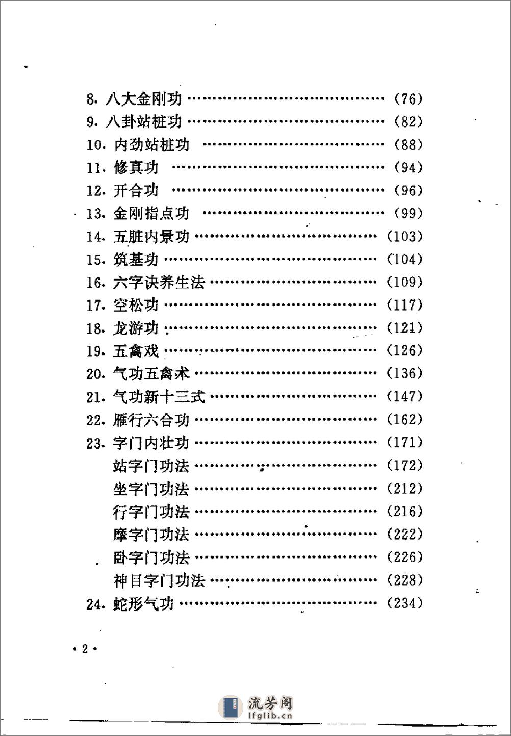 [民间养生功法].陈唯健 - 第11页预览图