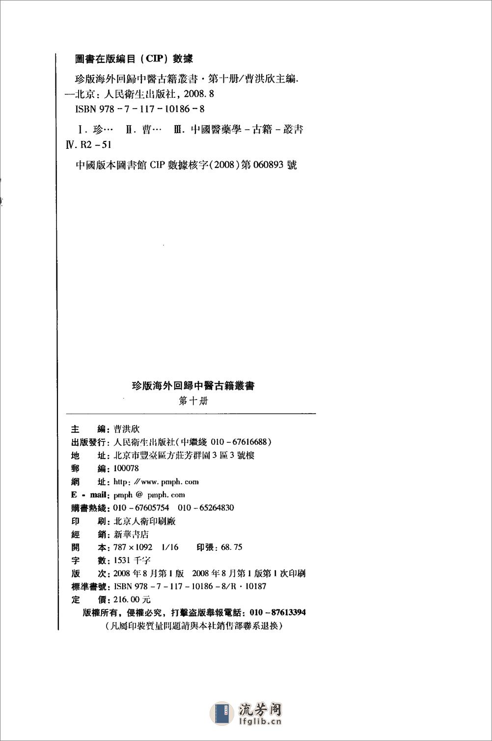 珍版海外回归中医古籍丛书第10册-曹洪欣主编 - 第3页预览图