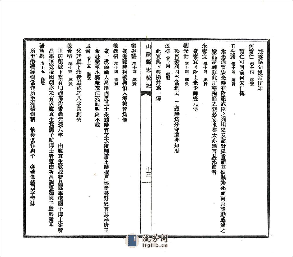 山阴县志校记（民国） - 第15页预览图