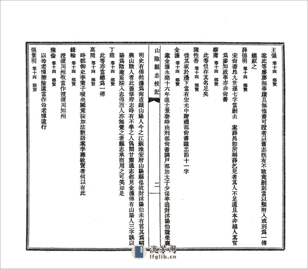 山阴县志校记（民国） - 第4页预览图