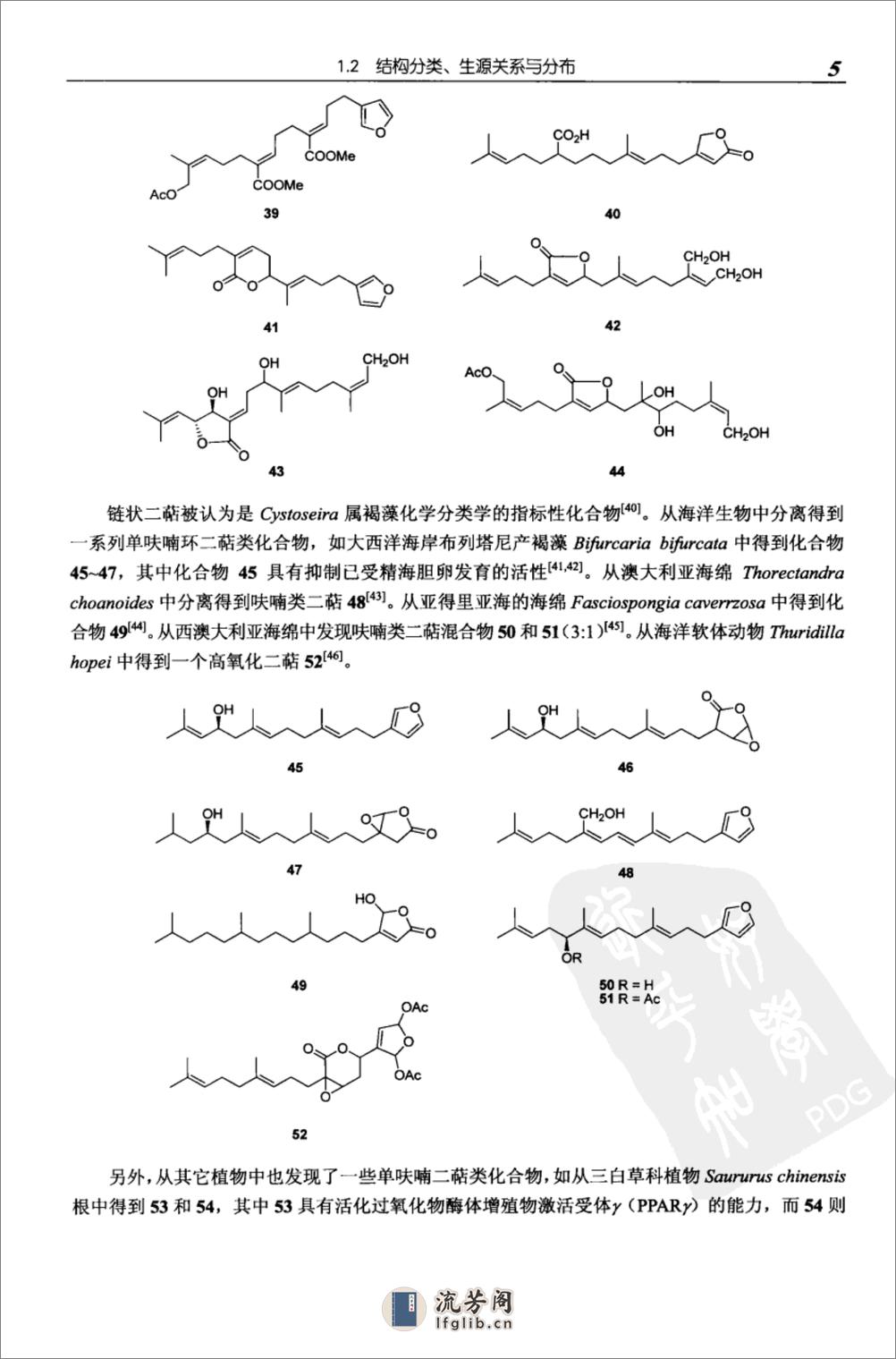 天然产物化学丛书－二萜化学 - 第11页预览图