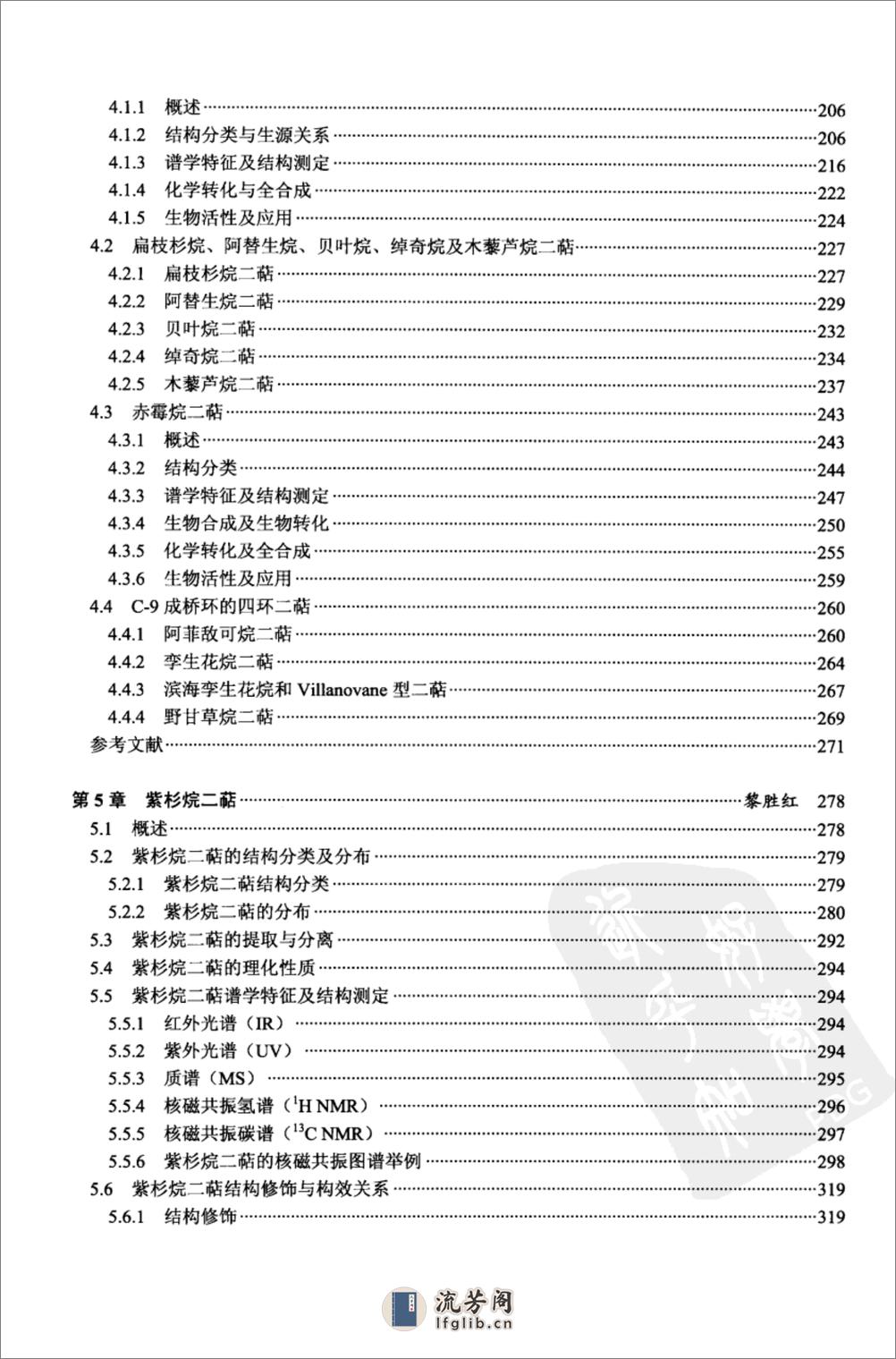 天然产物化学丛书－二萜化学 - 第3页预览图