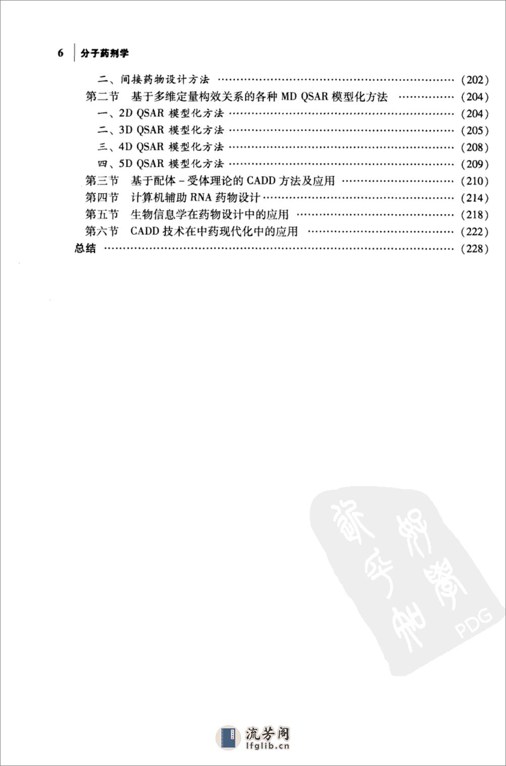 天然产物化学丛书－二萜化学 - 第6页预览图